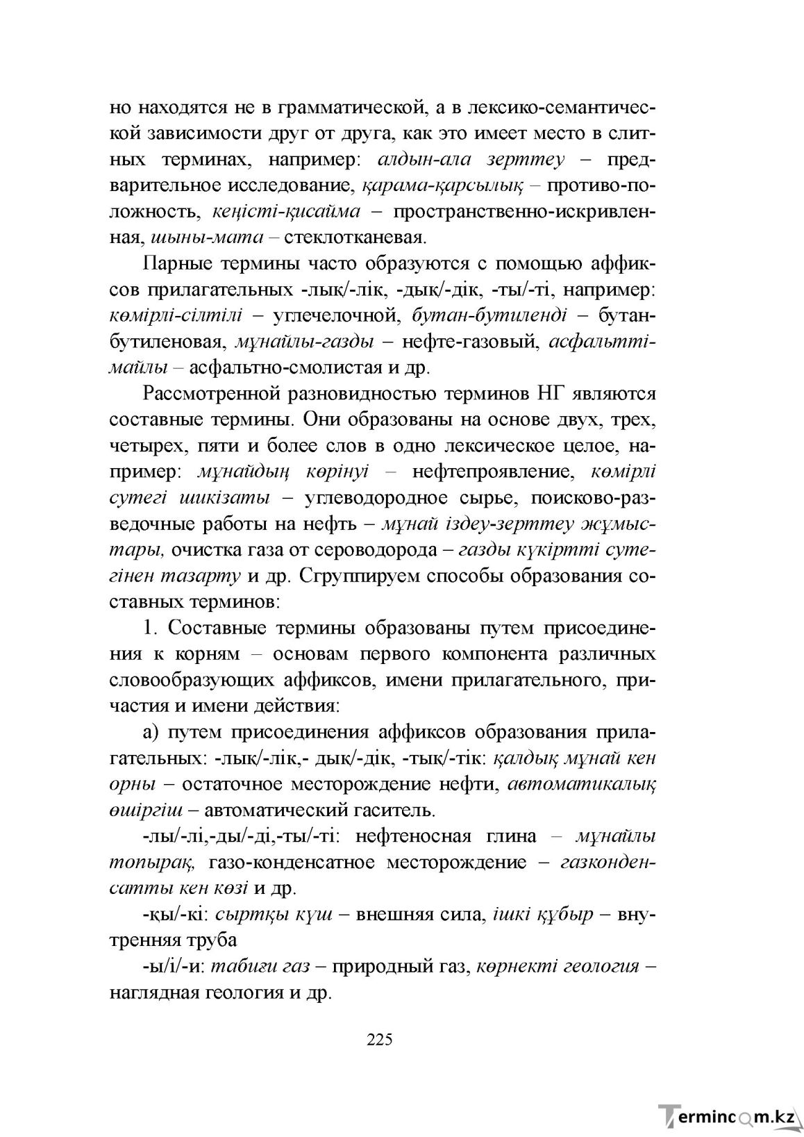 Бет 224