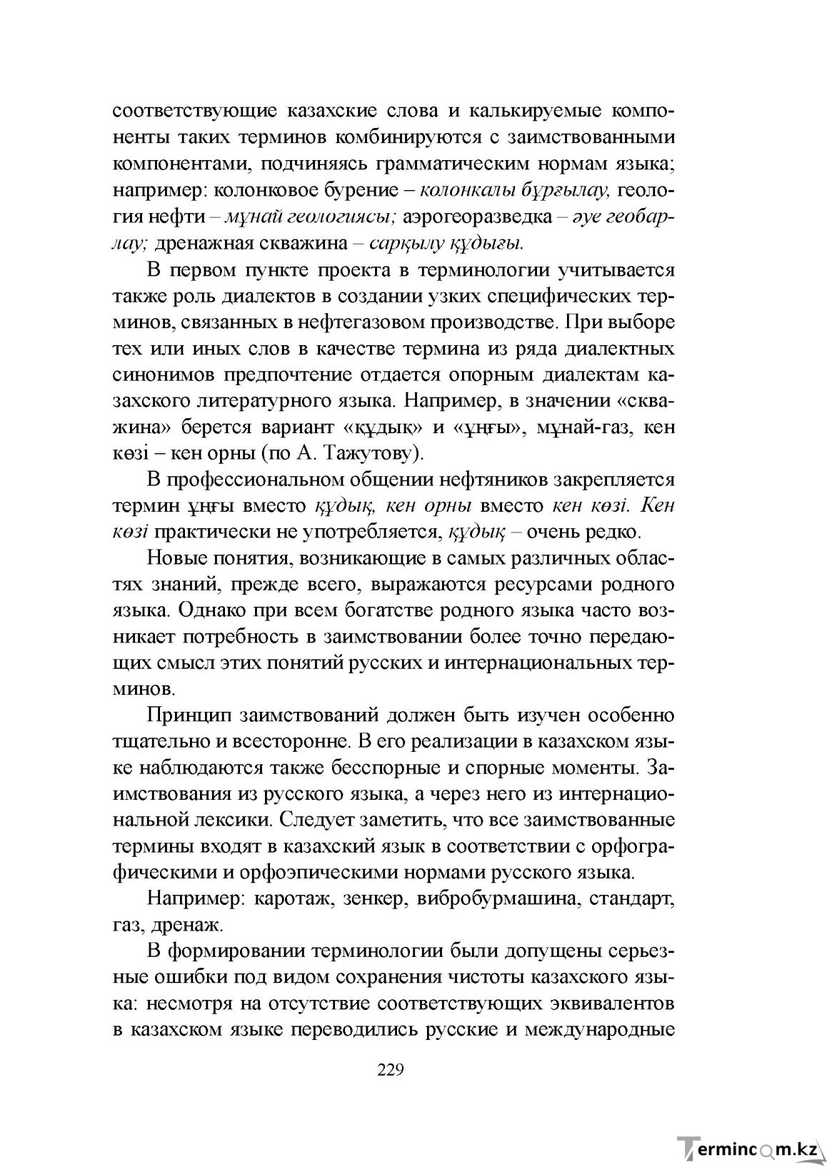 Бет 228