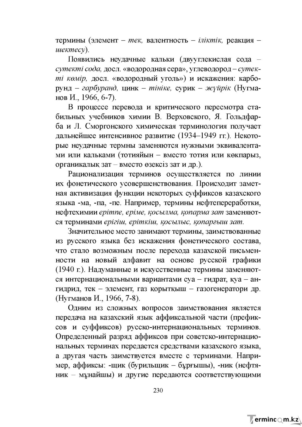 Бет 229