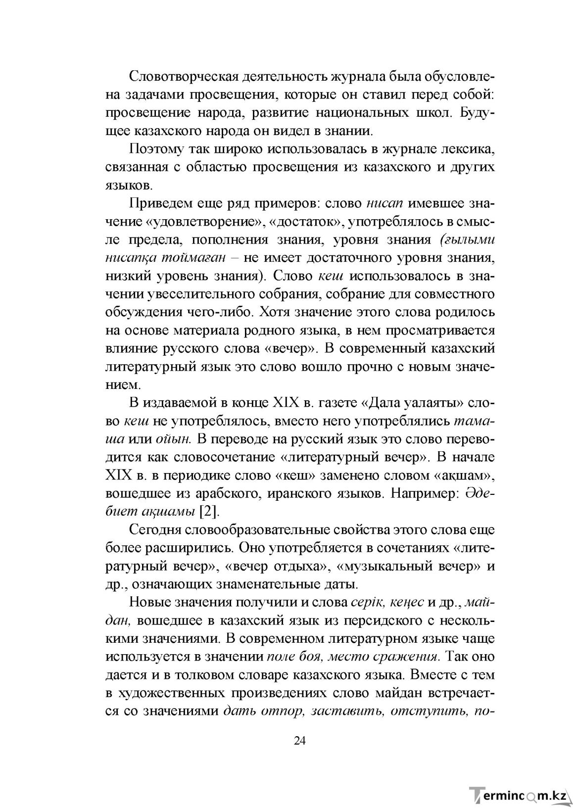 Бет 23