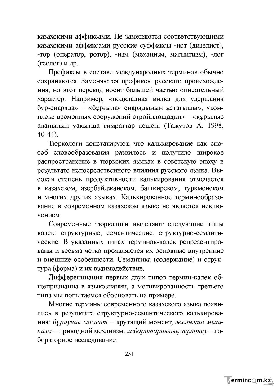 Бет 230