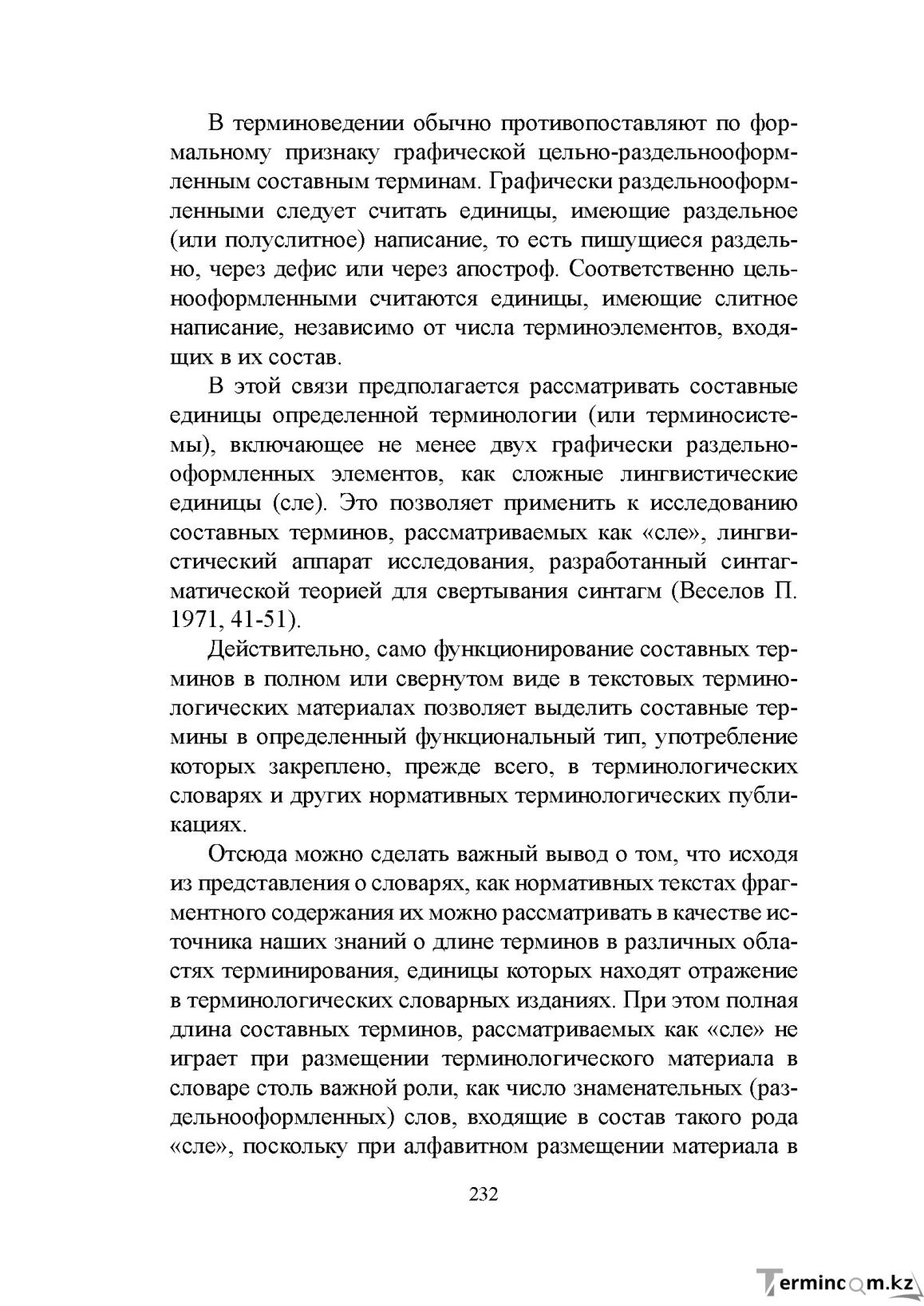 Бет 231