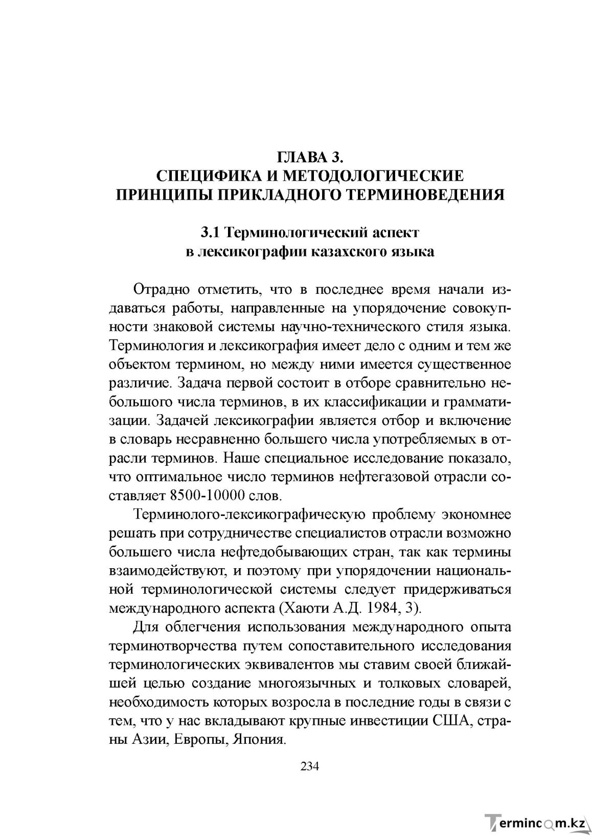 Бет 233