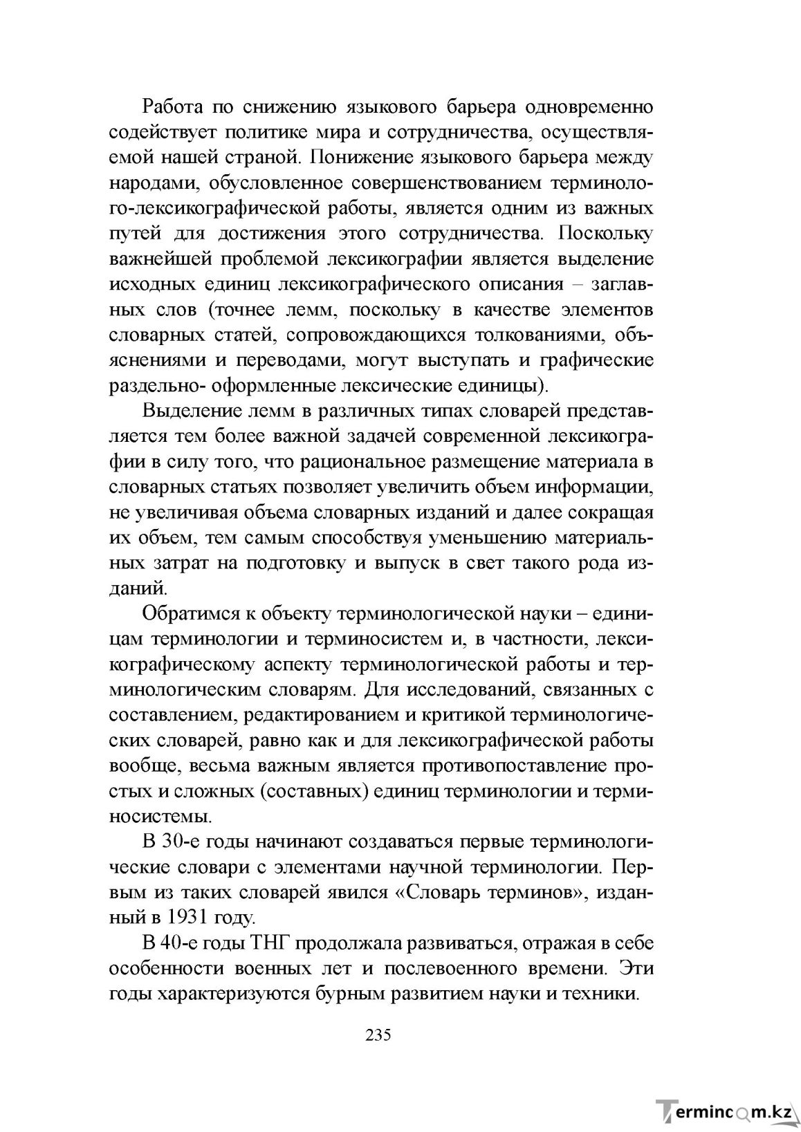 Бет 234