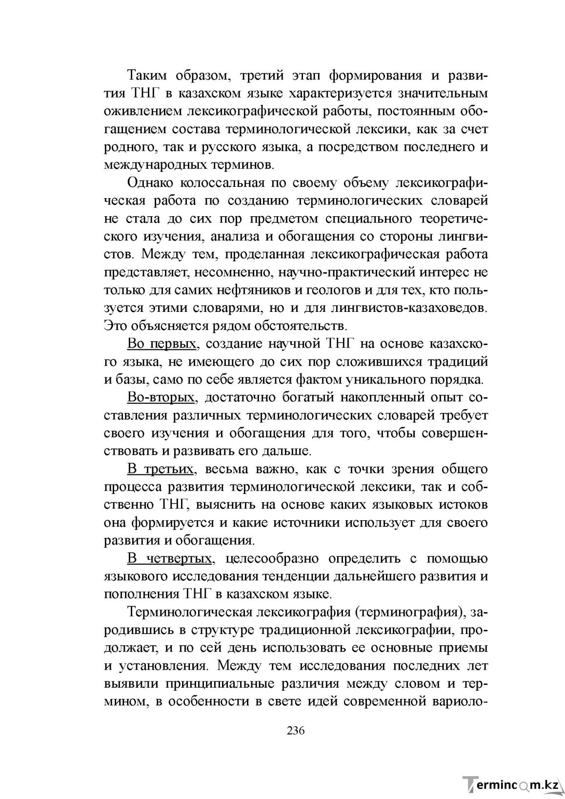 Бет 235