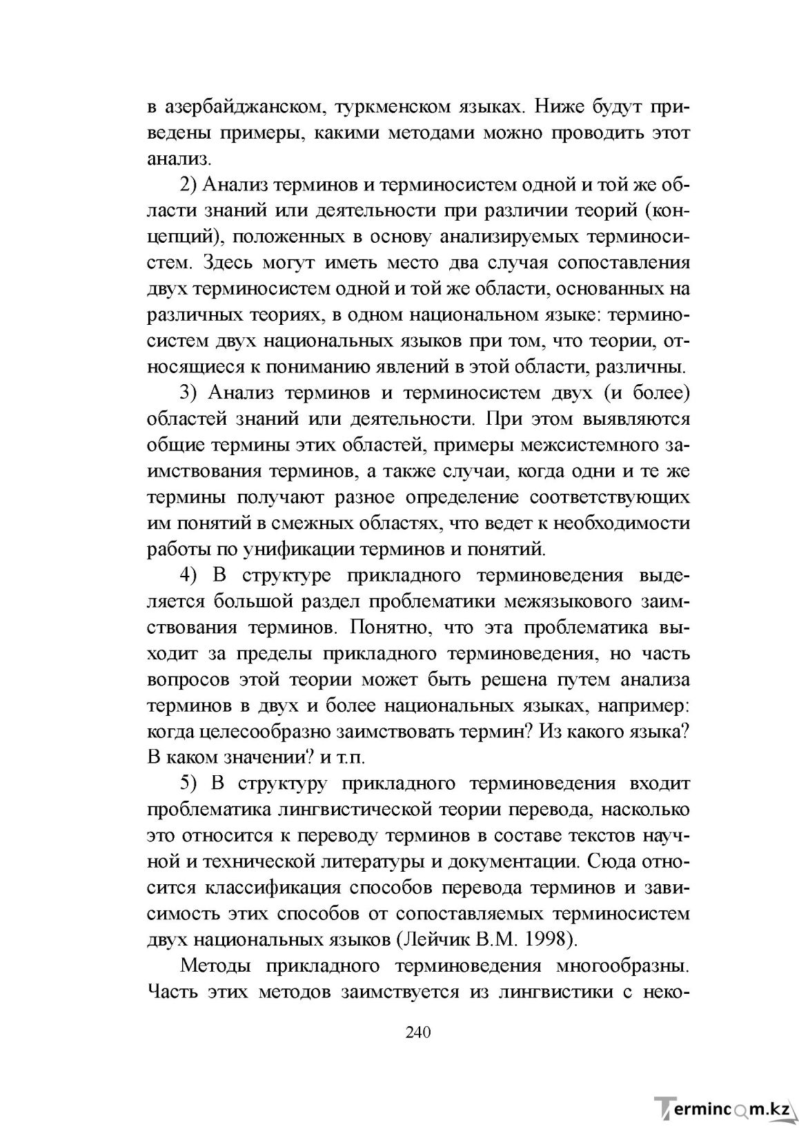 Бет 239