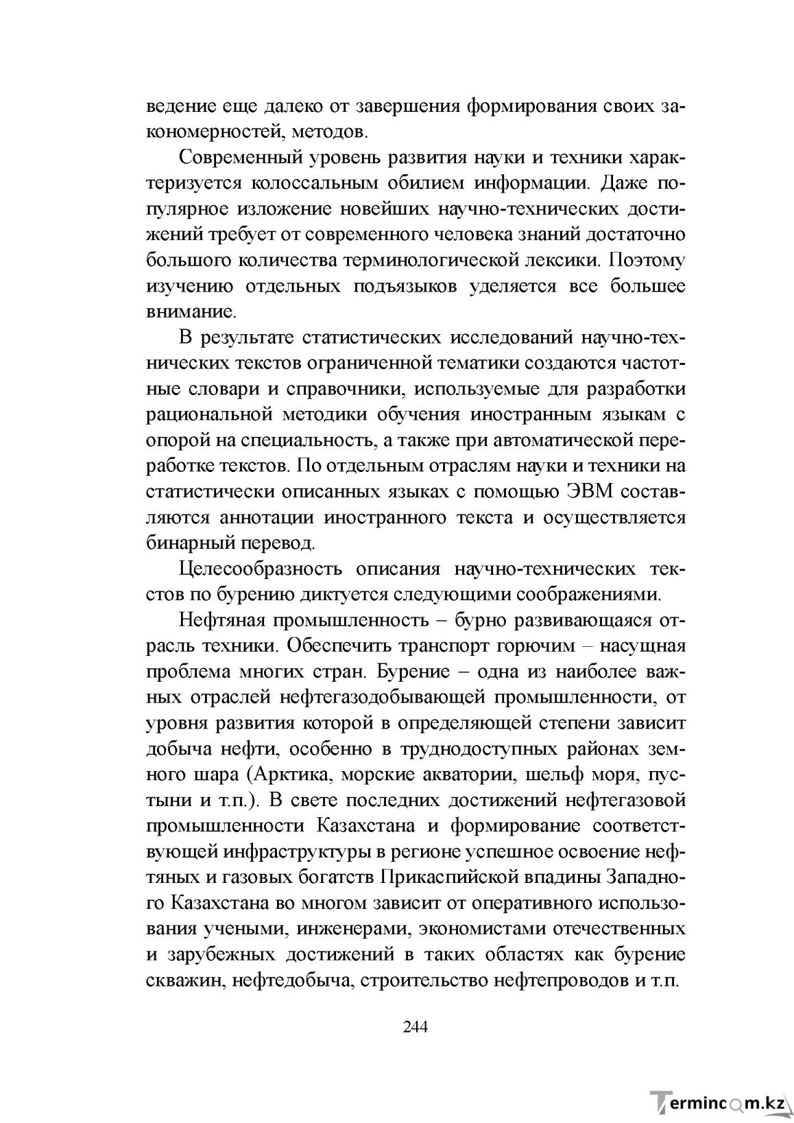 Бет 243