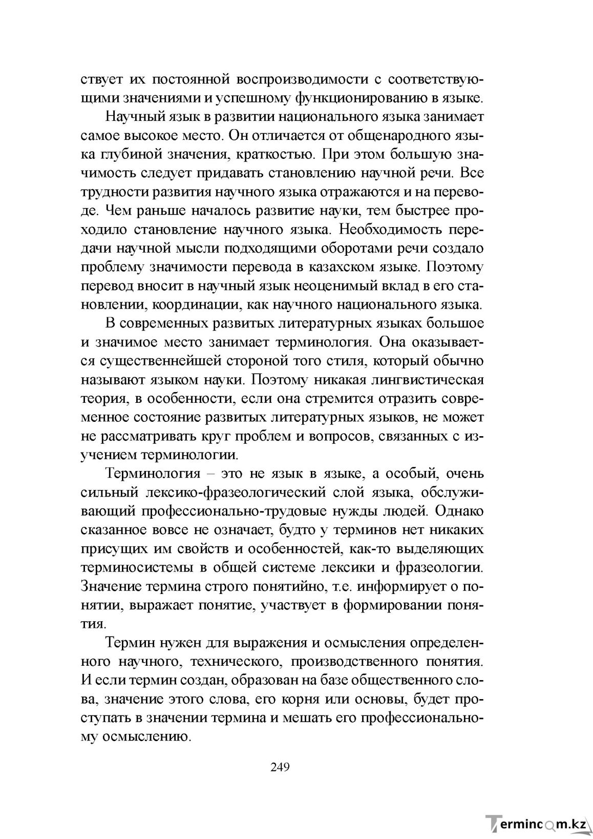 Бет 248
