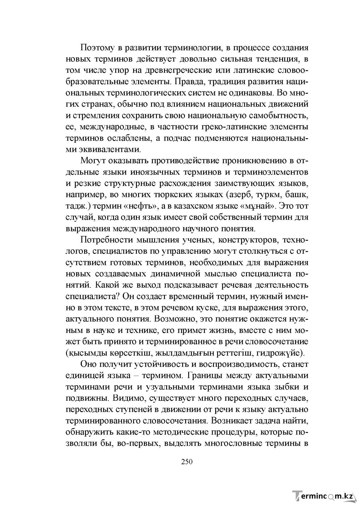 Бет 249