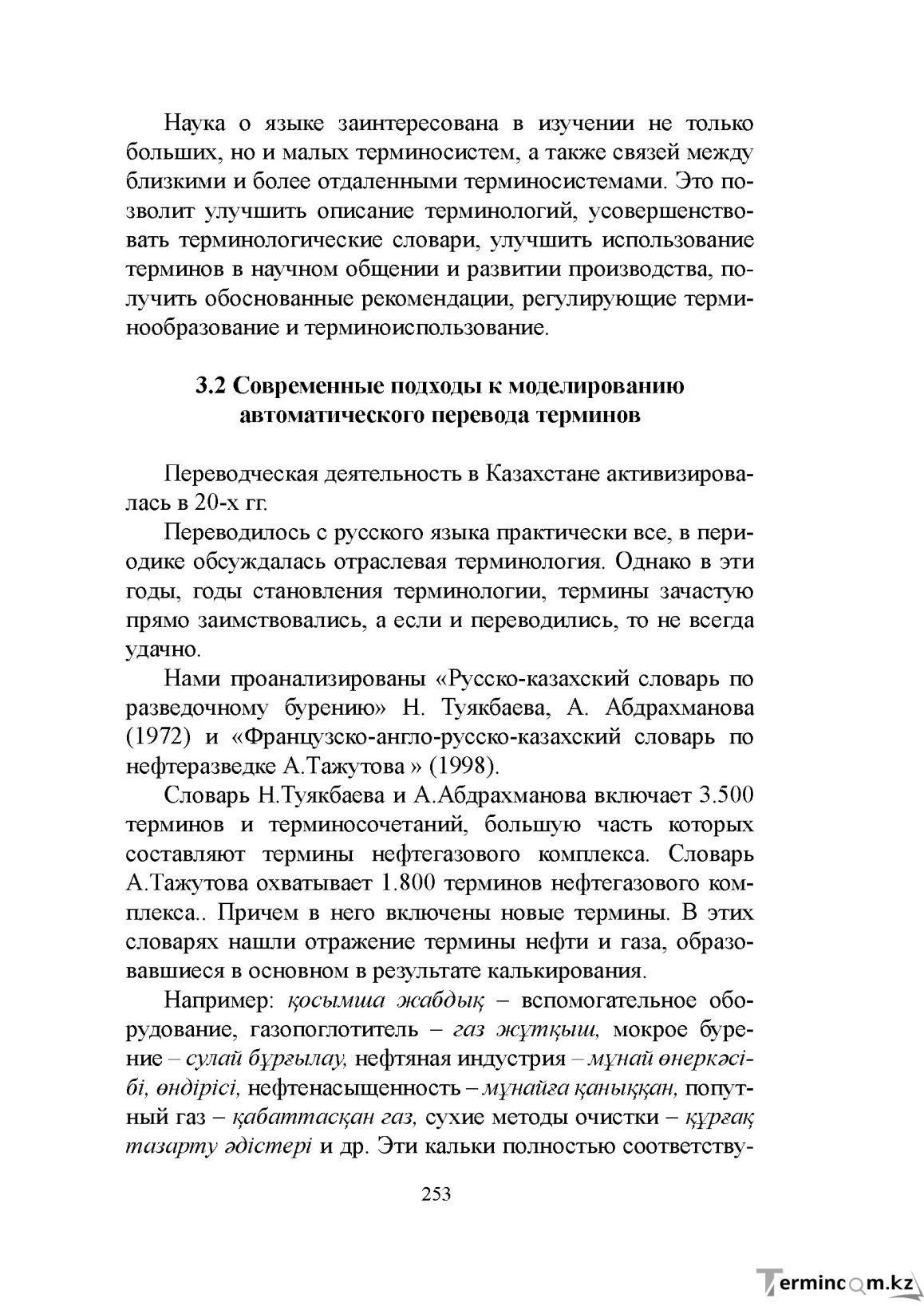 Бет 252