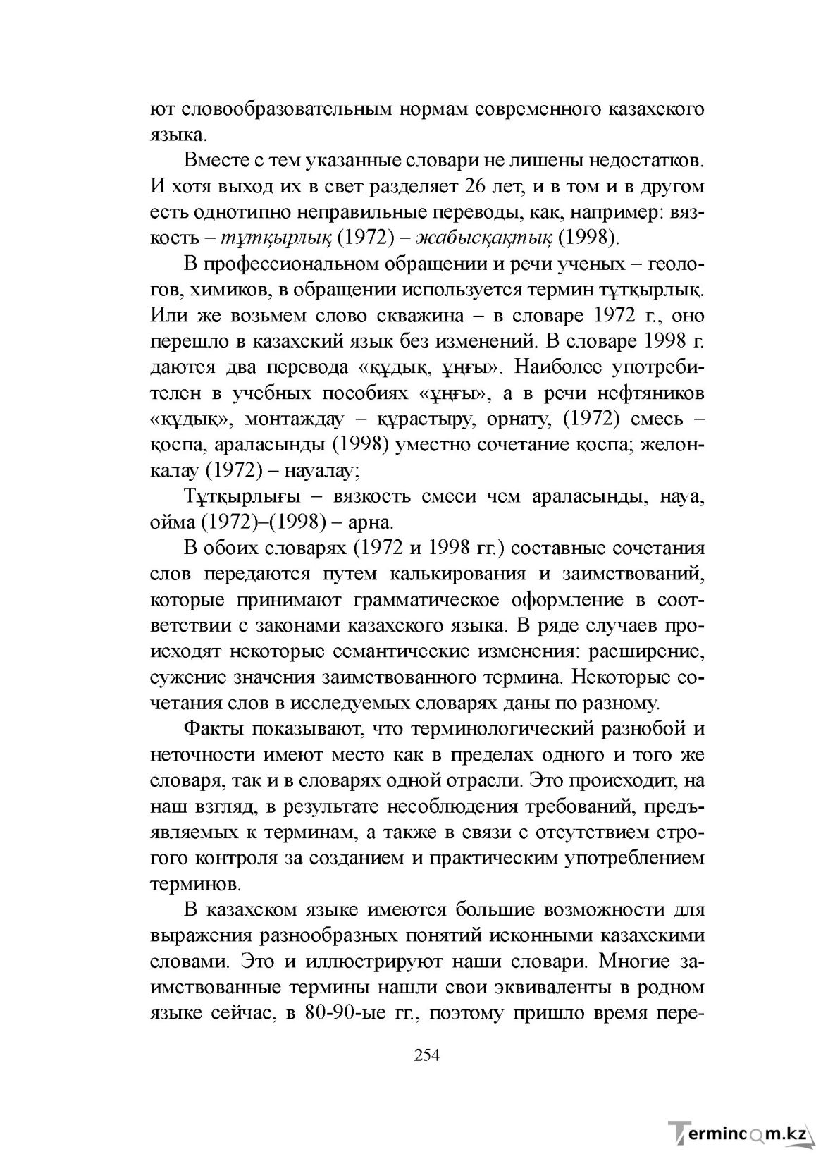 Бет 253