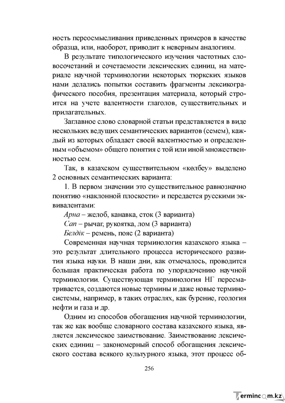 Бет 255