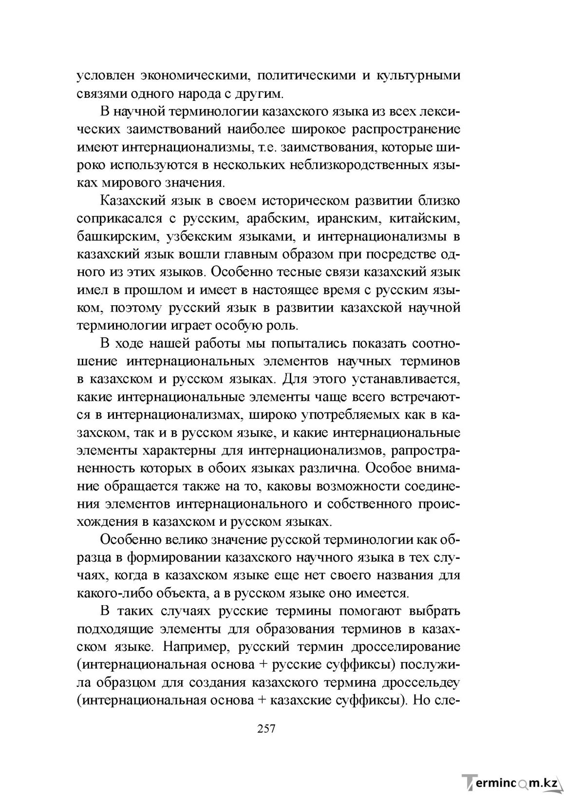 Бет 256