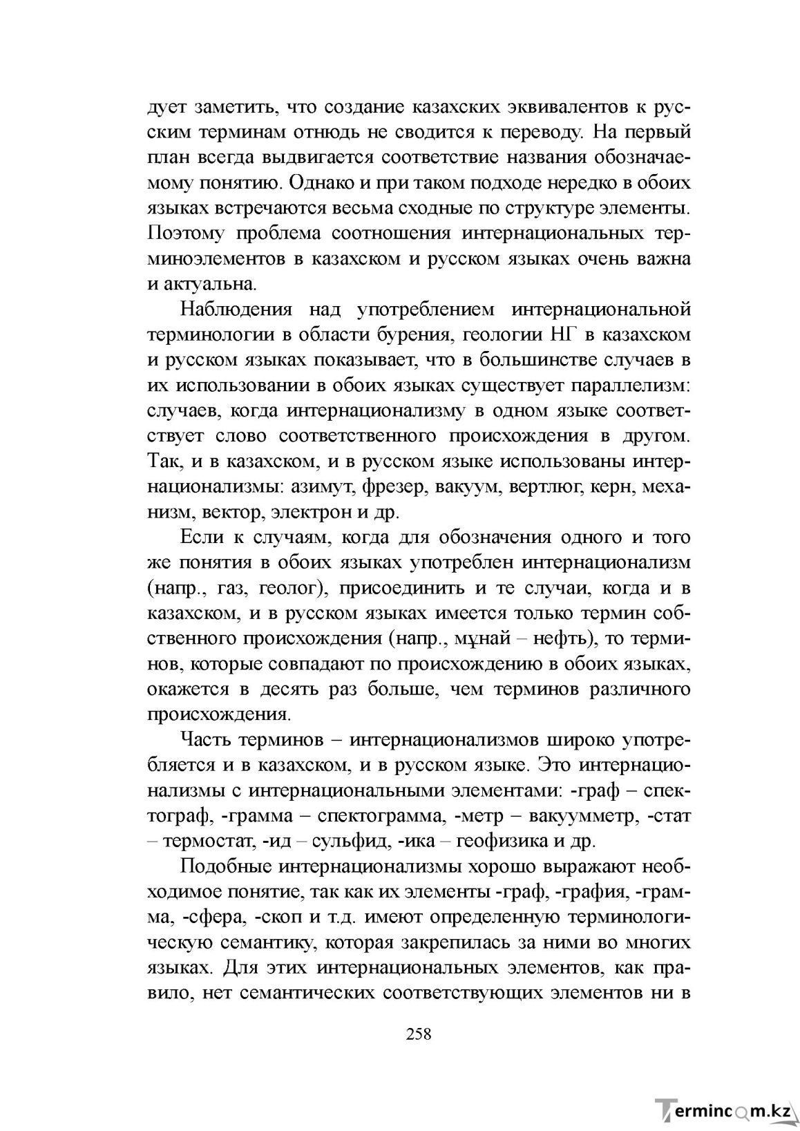 Бет 257