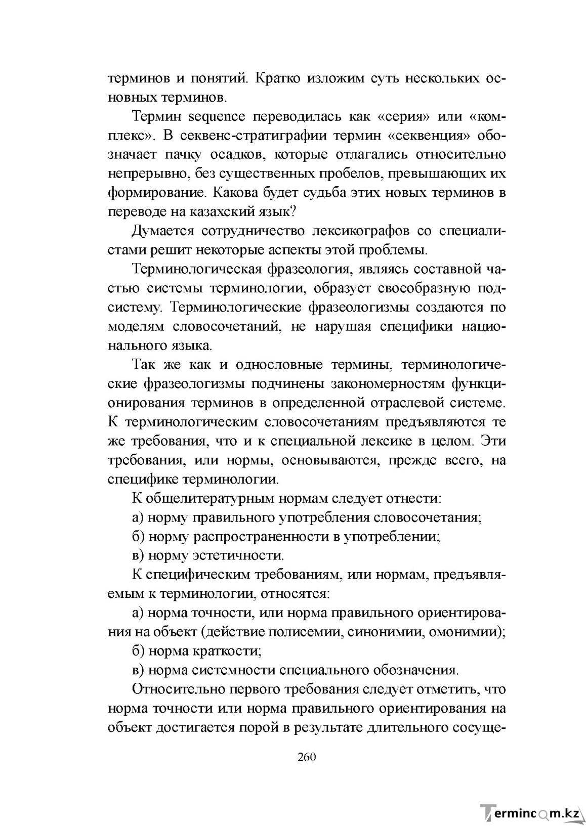 Бет 259