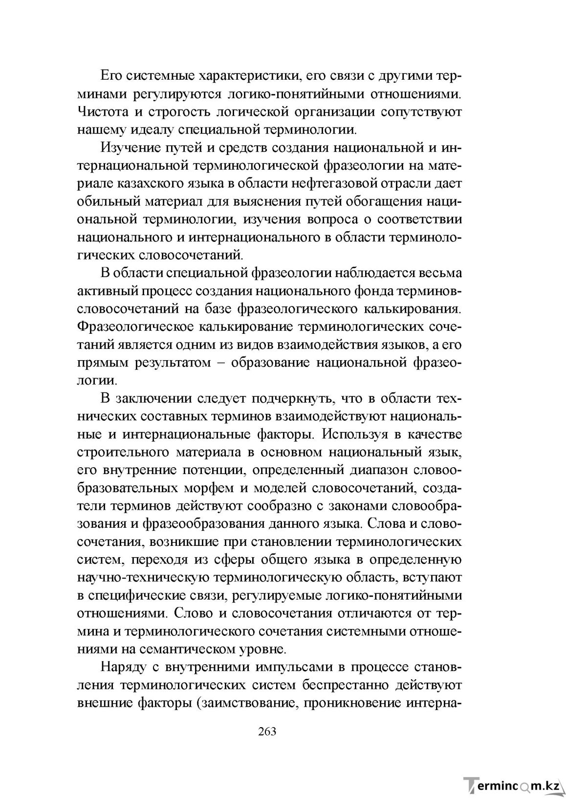 Бет 262