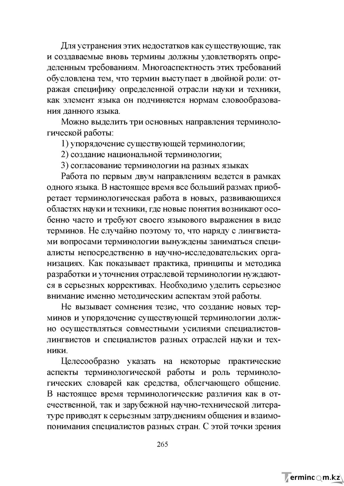 Бет 264