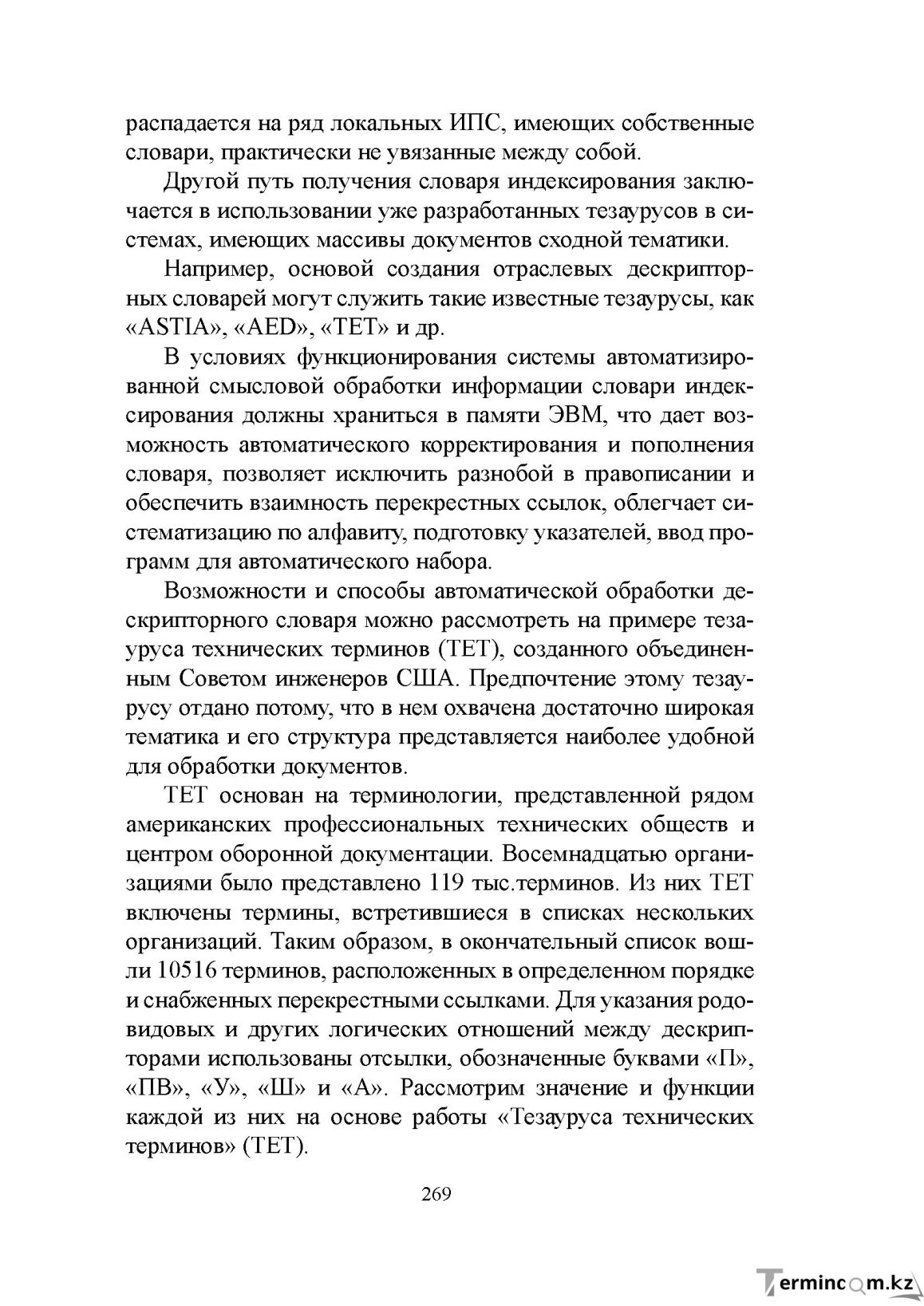 Бет 268