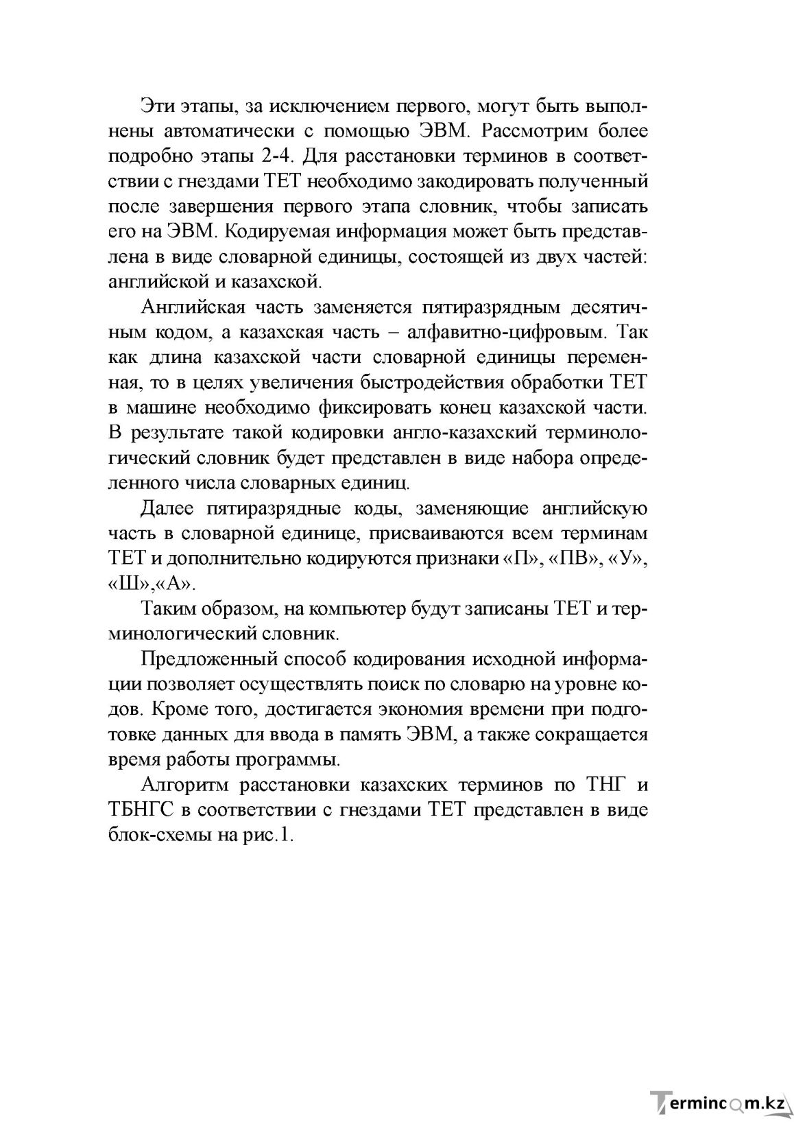 Бет 270
