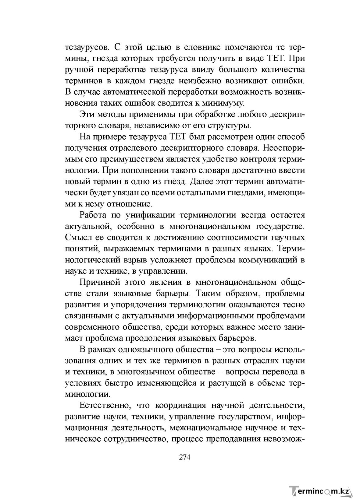 Бет 273