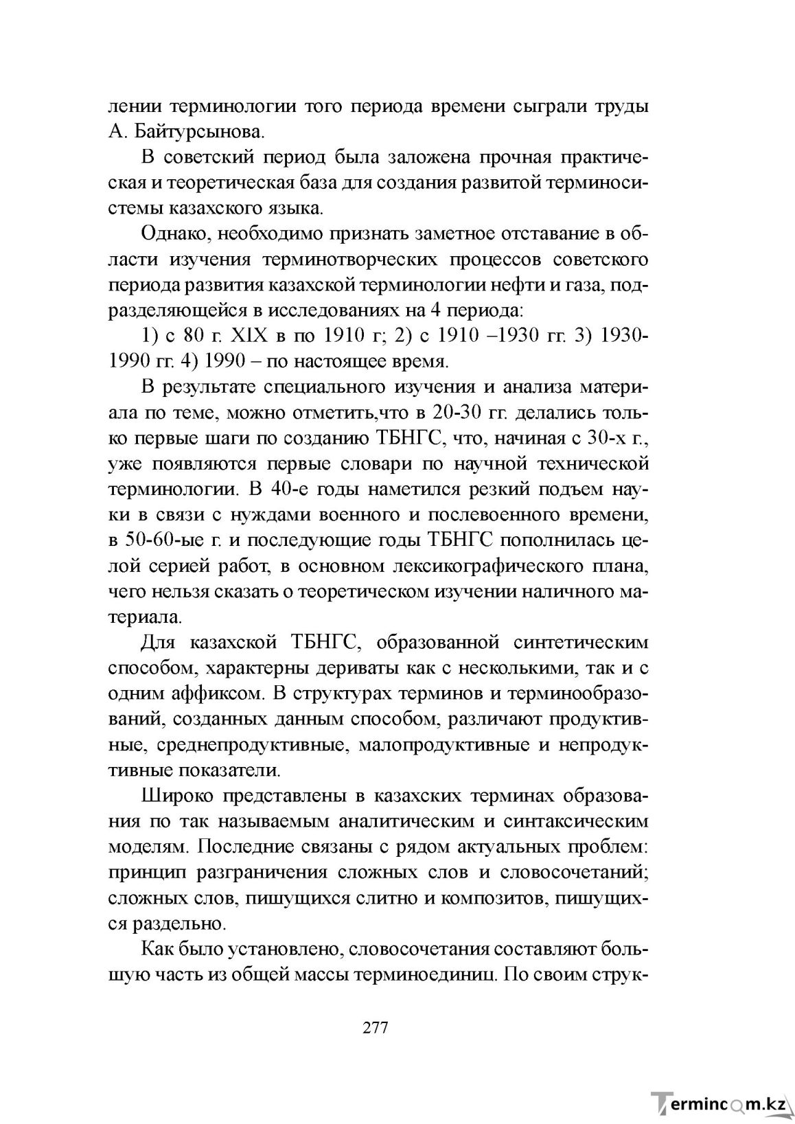 Бет 276