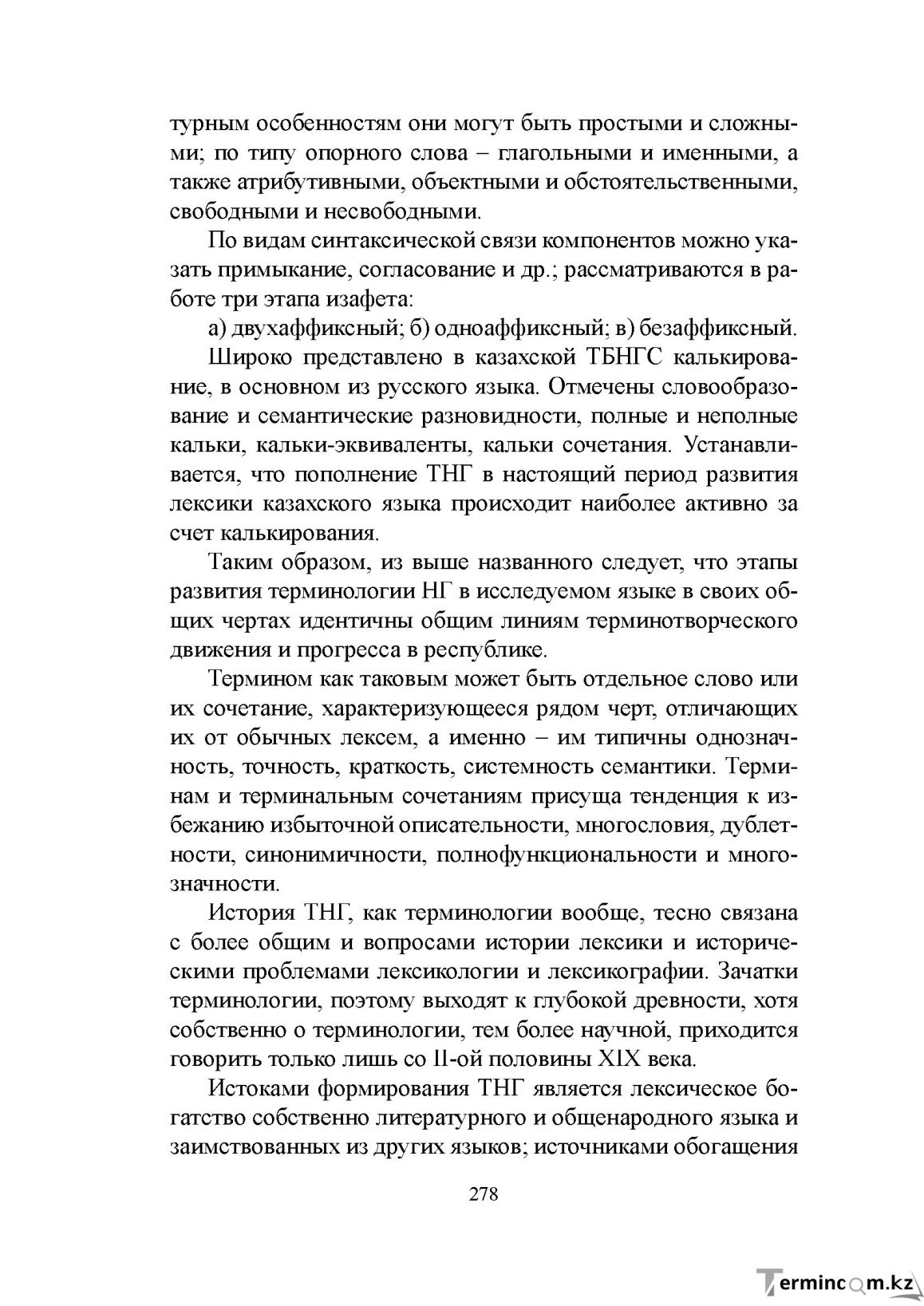 Бет 277