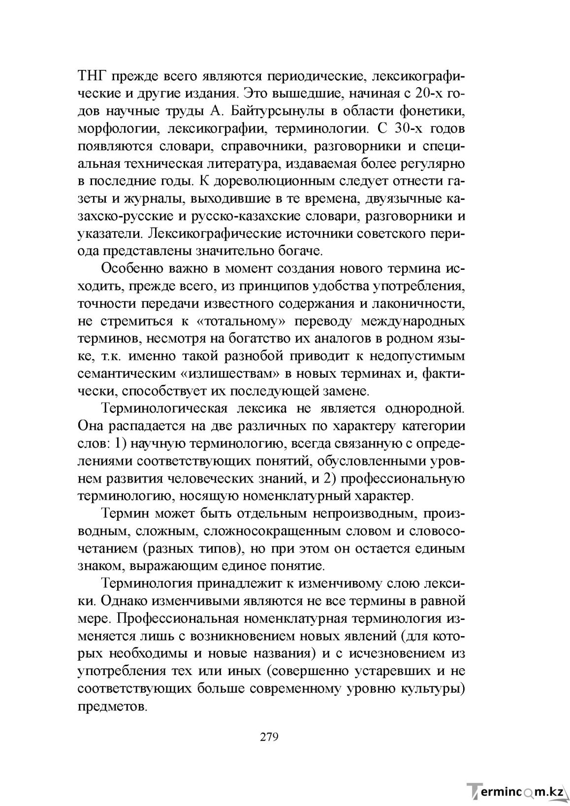 Бет 278