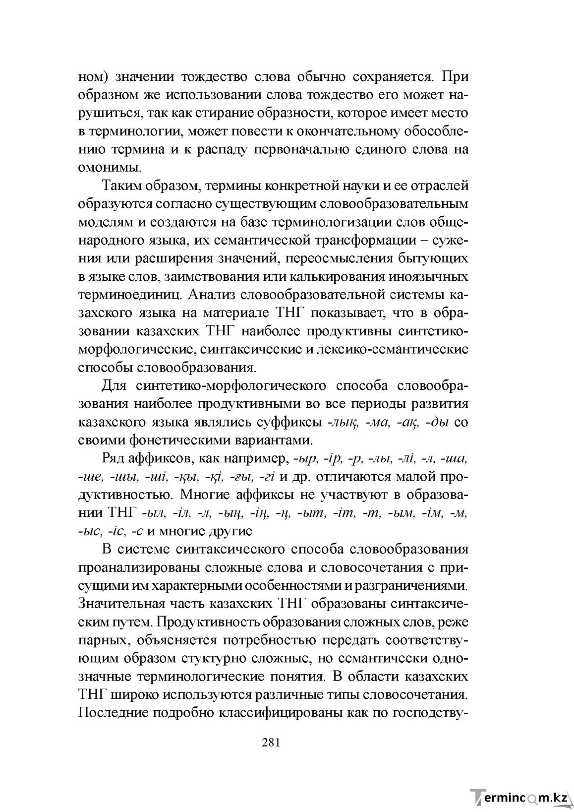 Бет 280