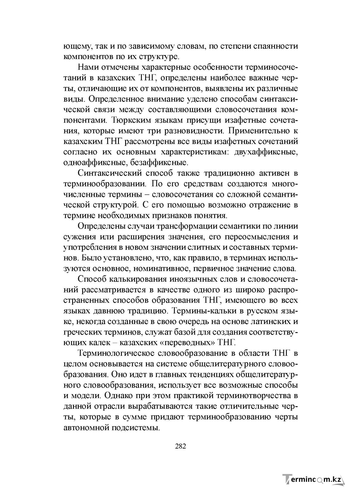 Бет 281