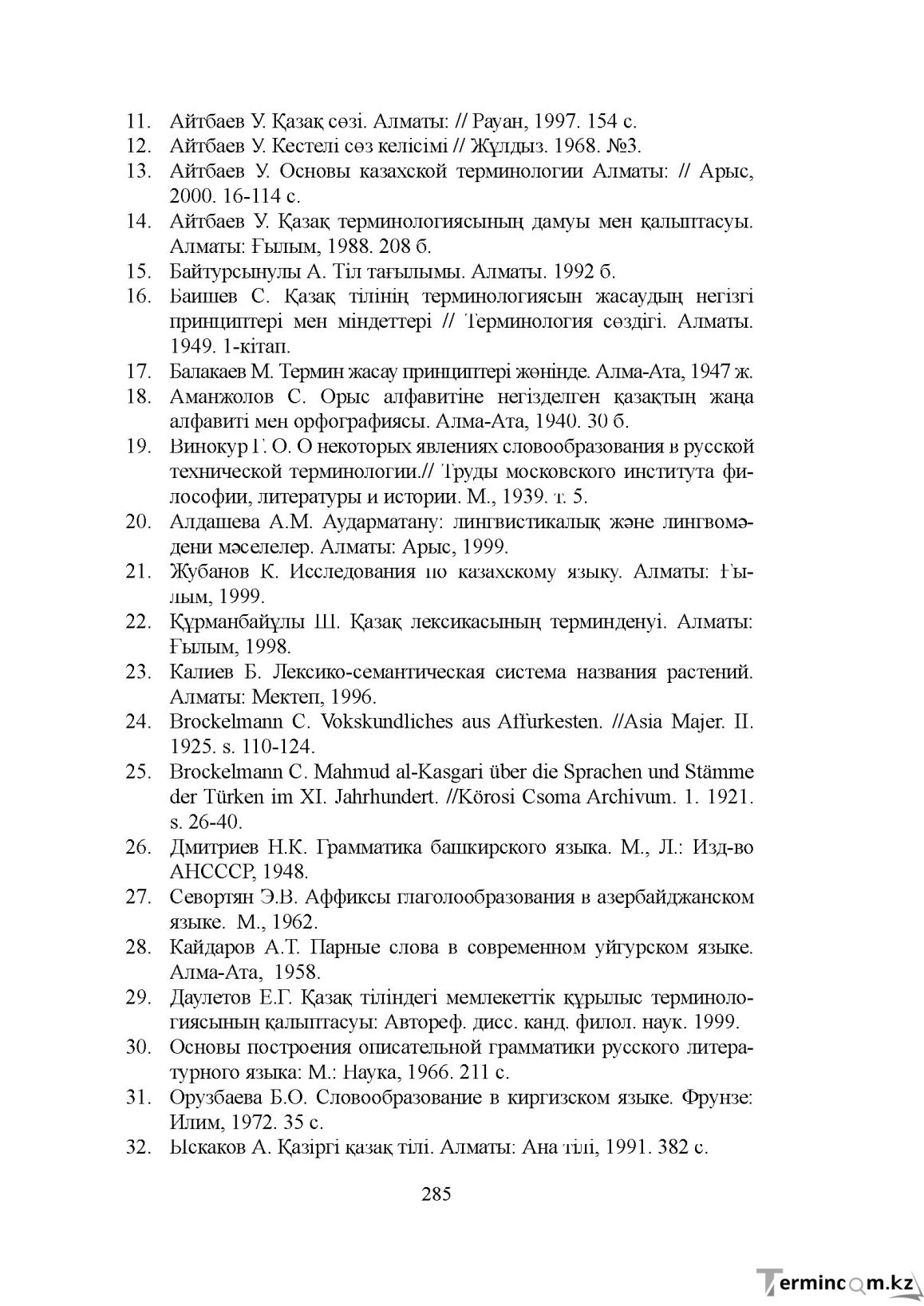 Бет 284