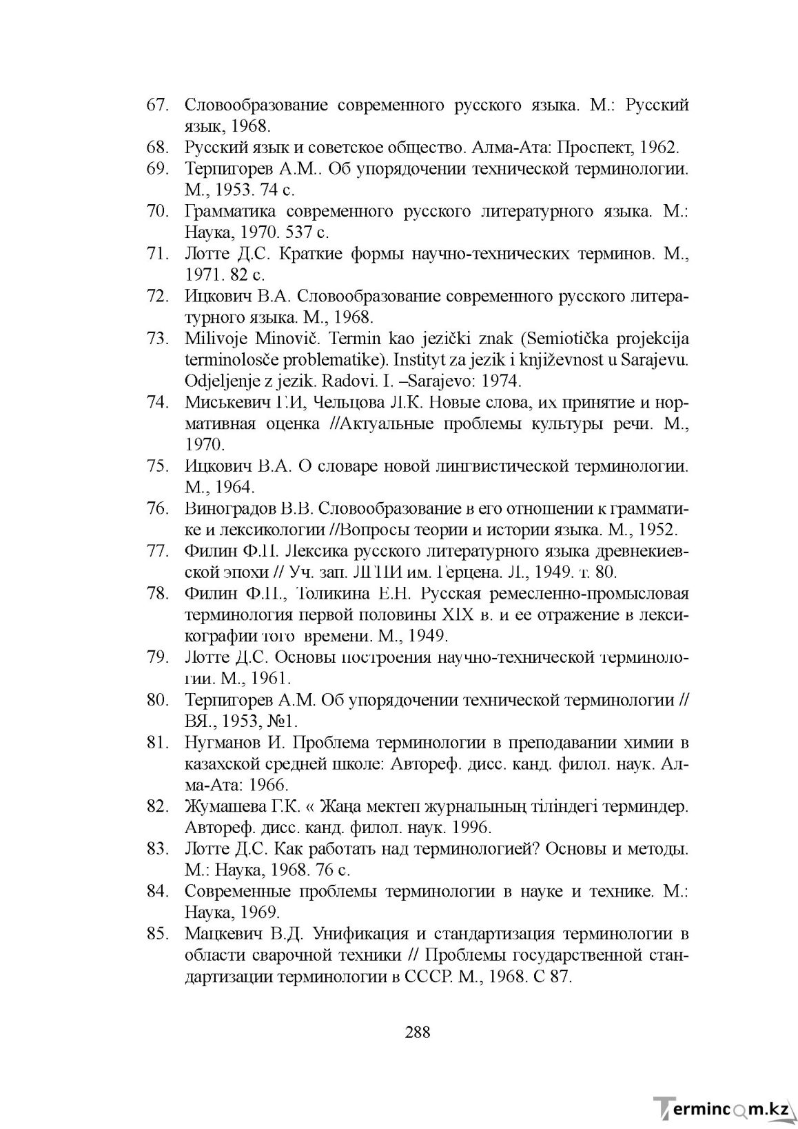 Бет 287