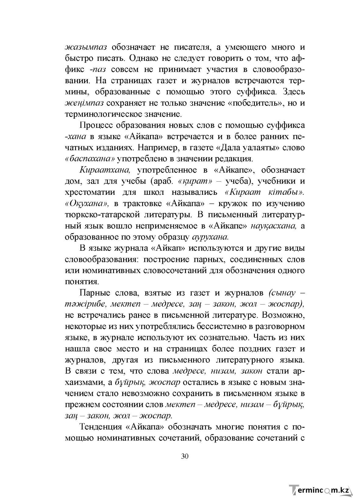 Бет 29
