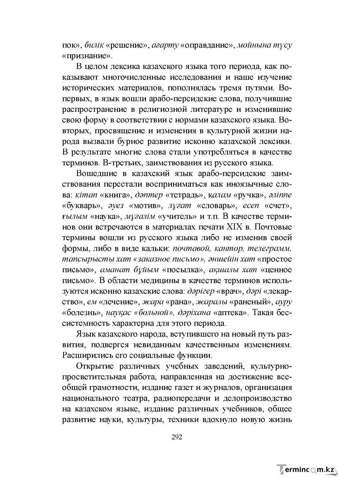 Бет 291