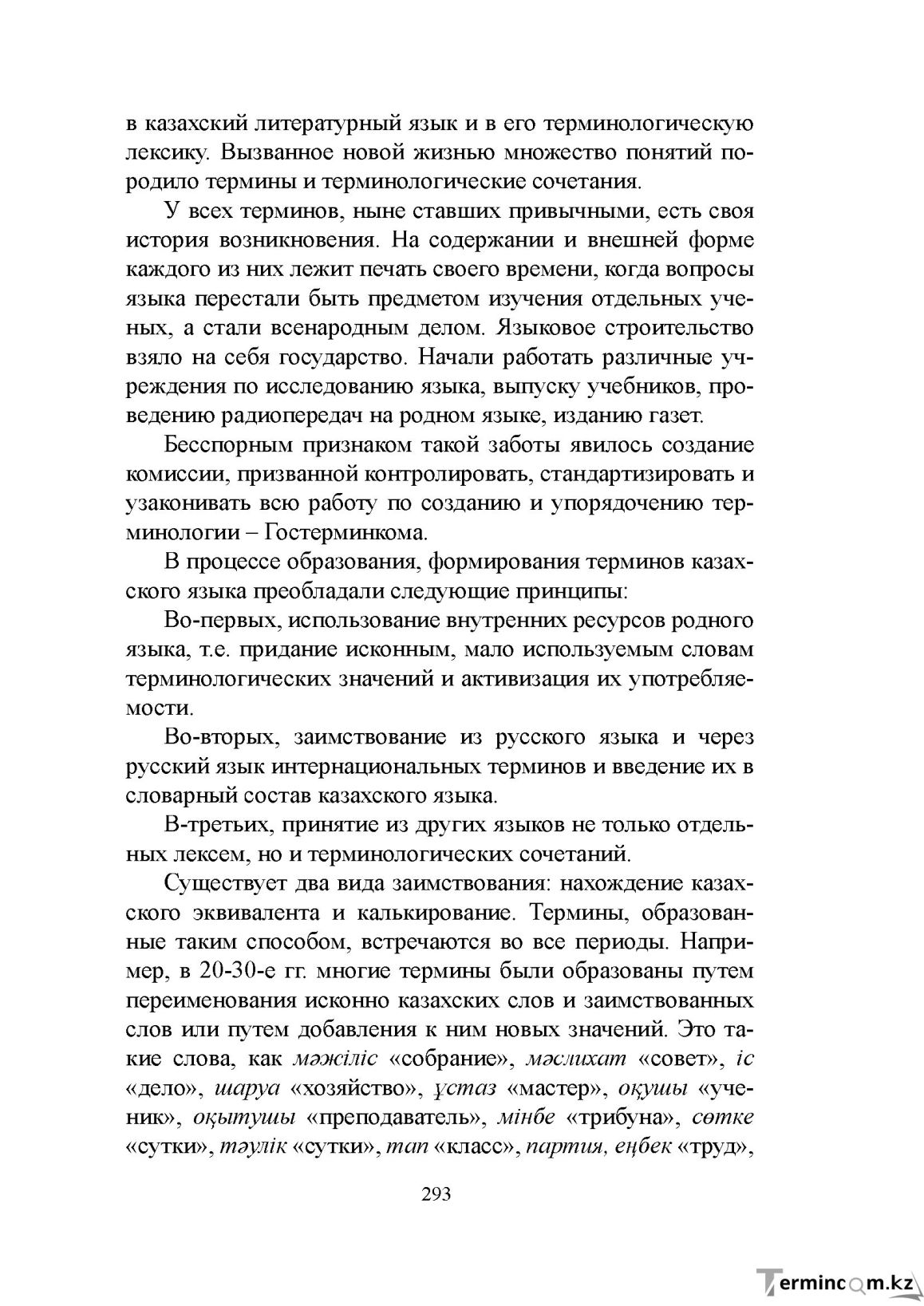 Бет 292