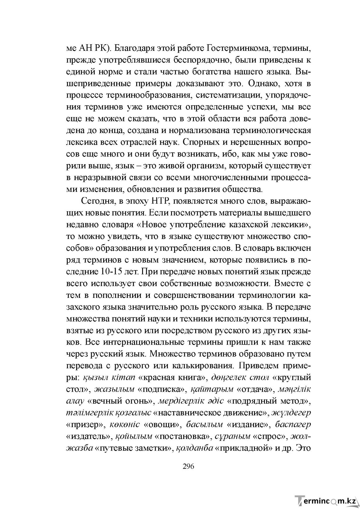 Бет 295