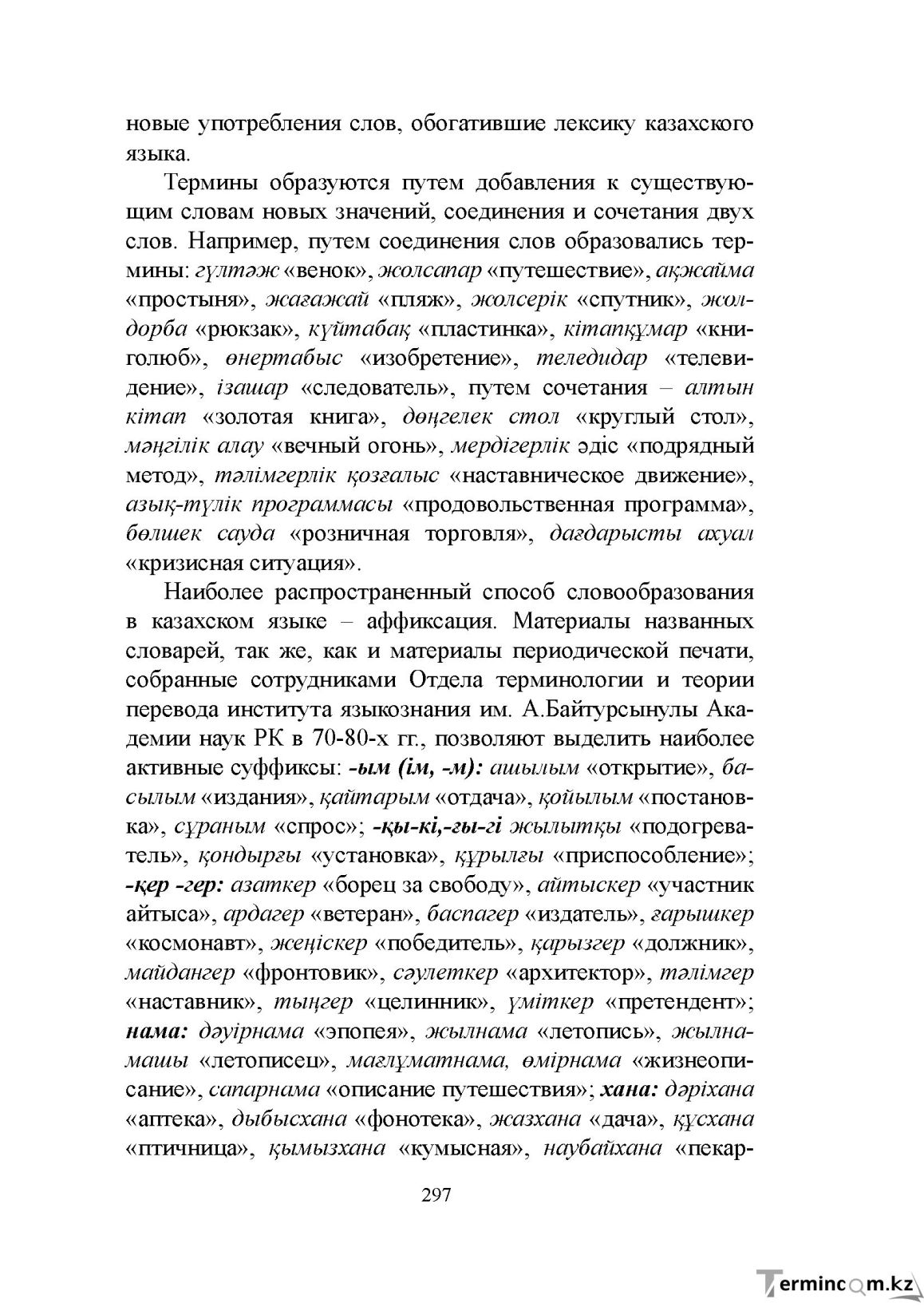 Бет 296