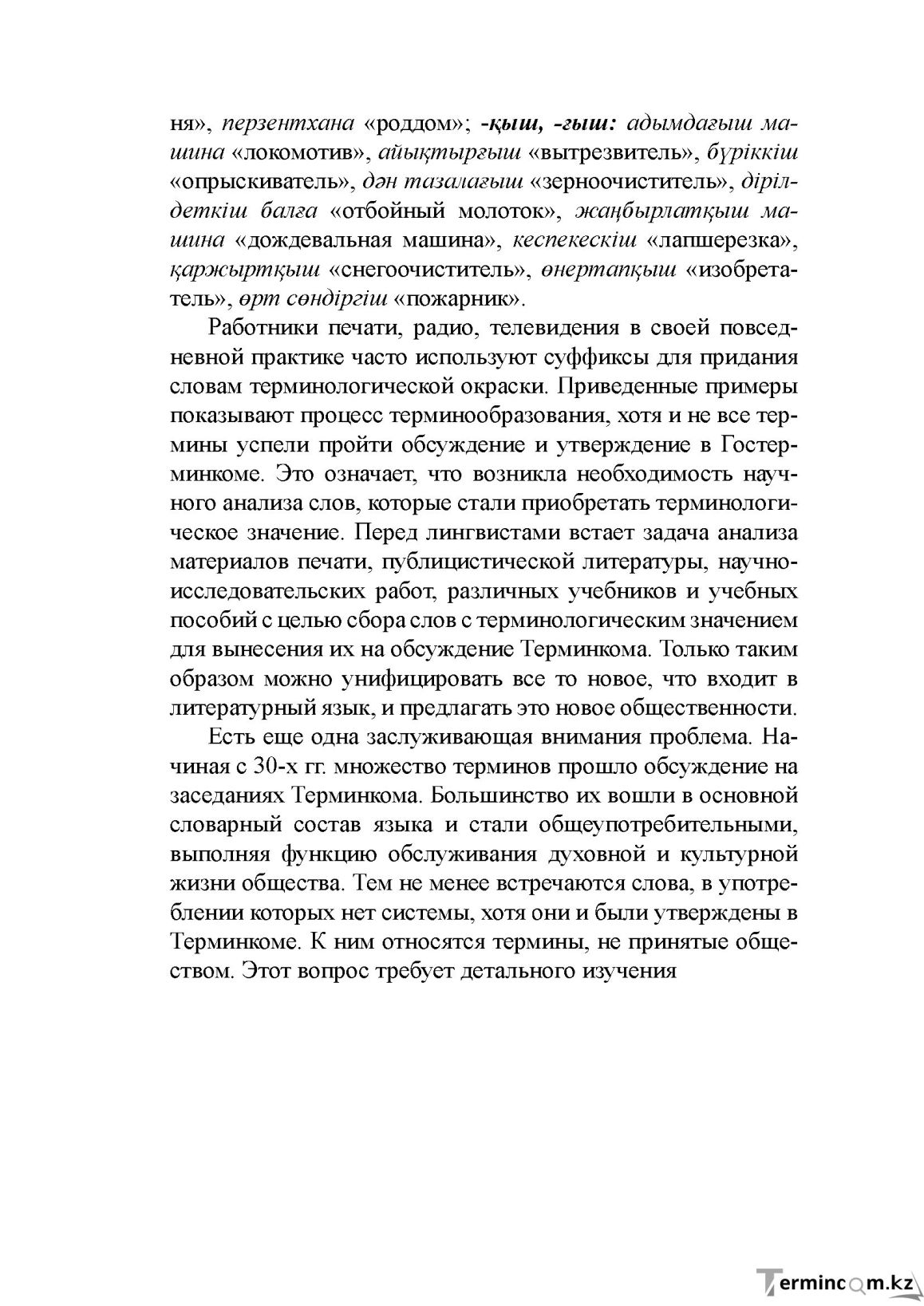 Бет 297
