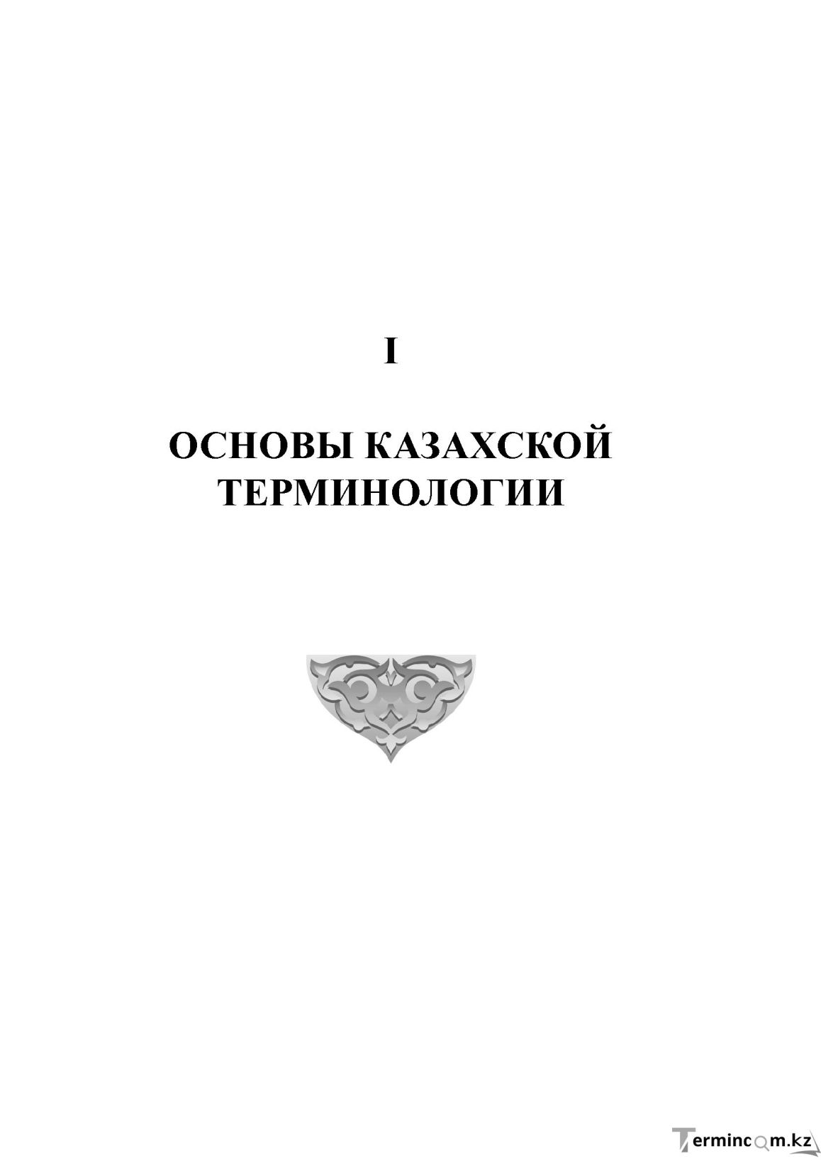 Бет 3