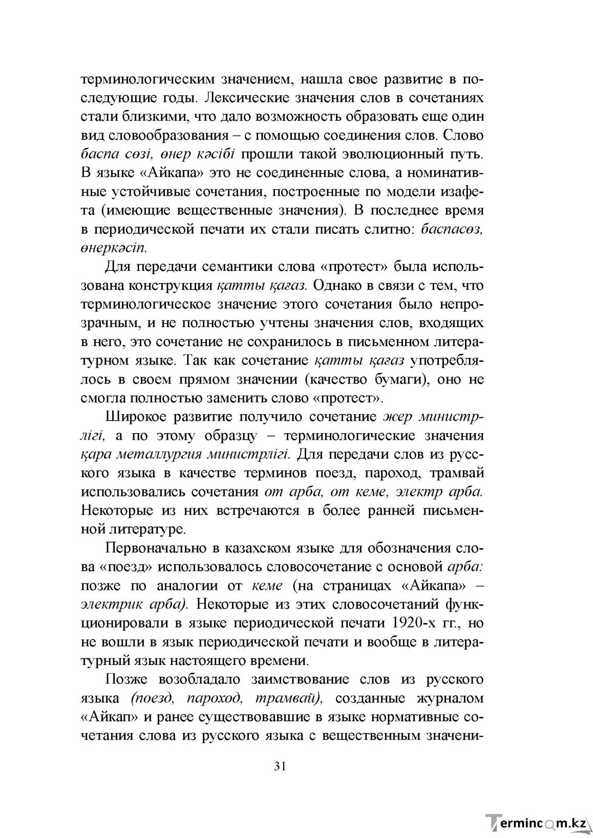Бет 30