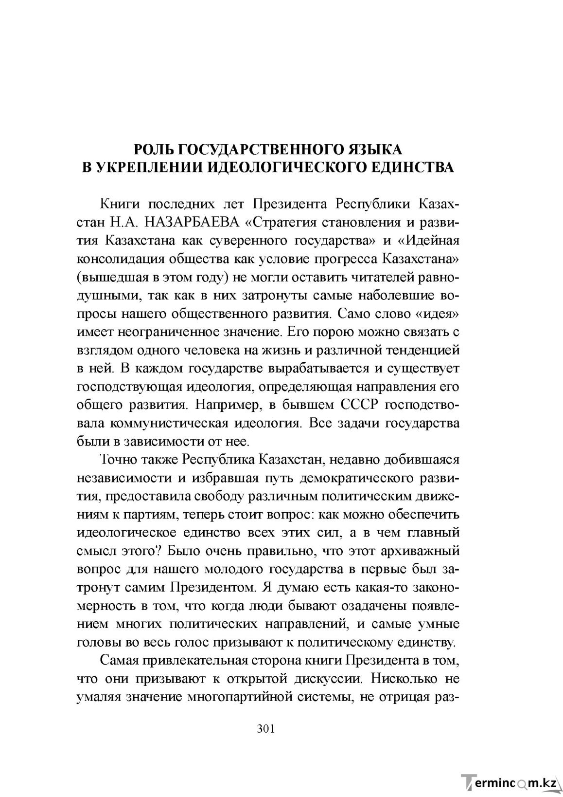 Бет 300