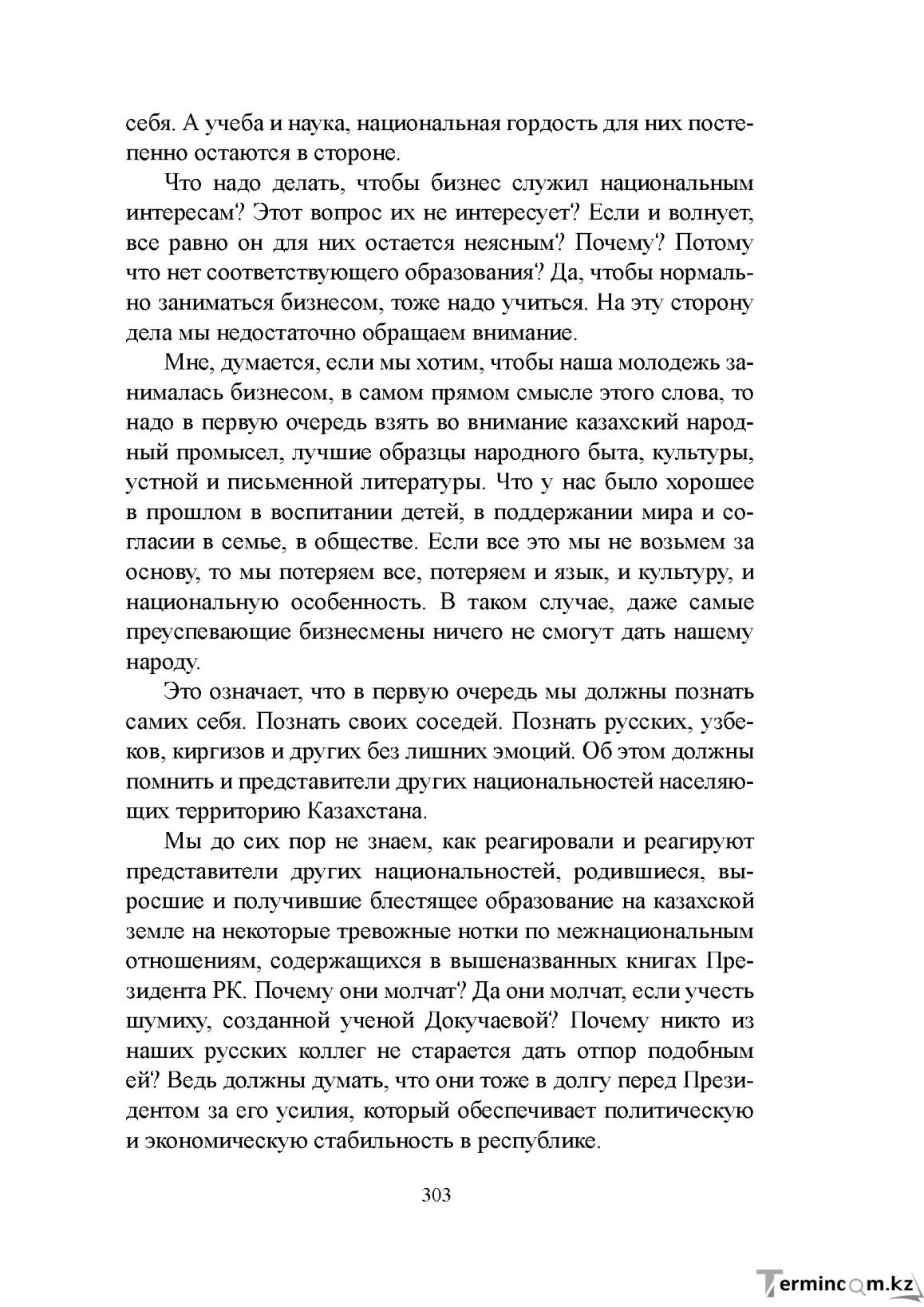 Бет 302