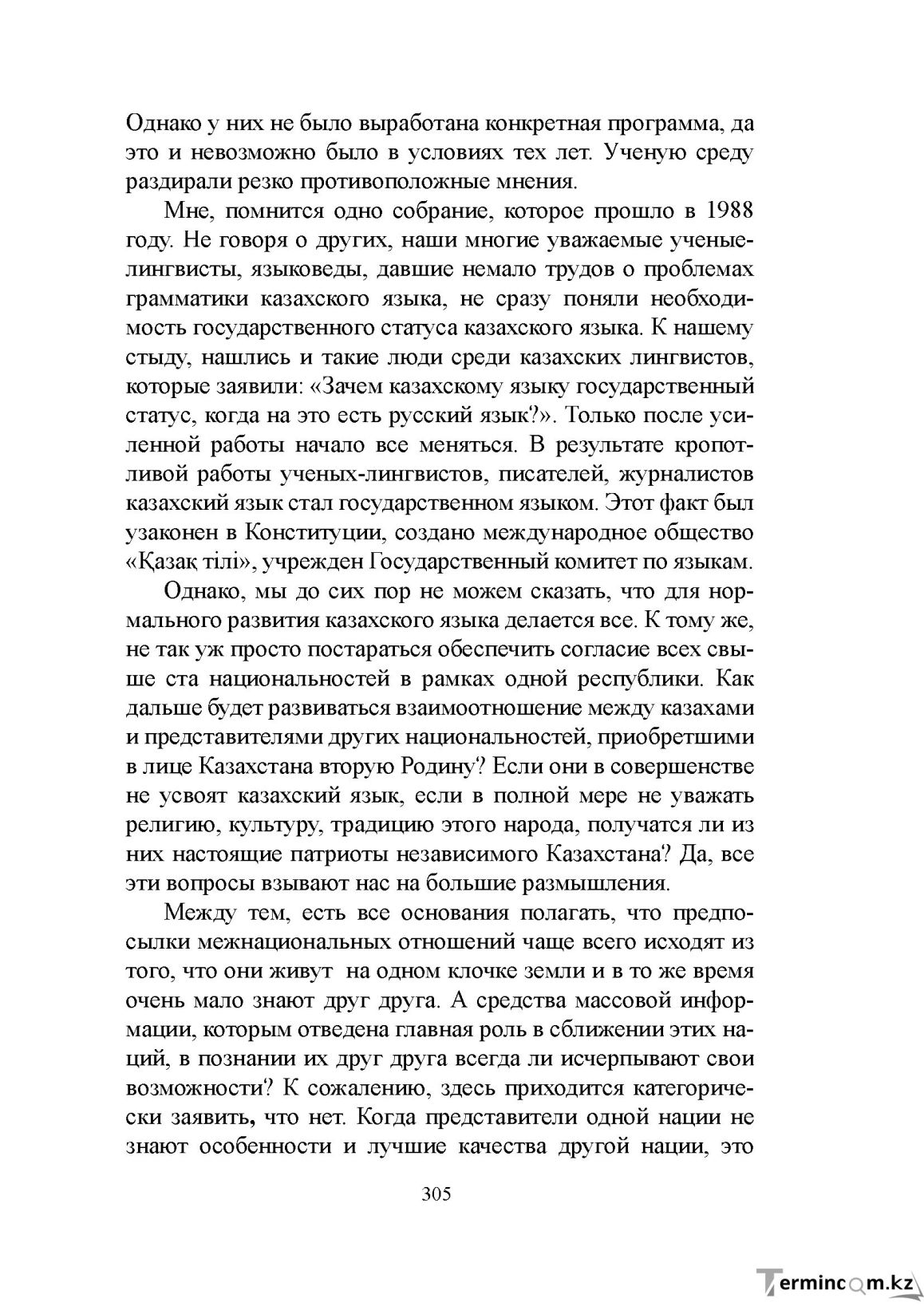 Бет 304