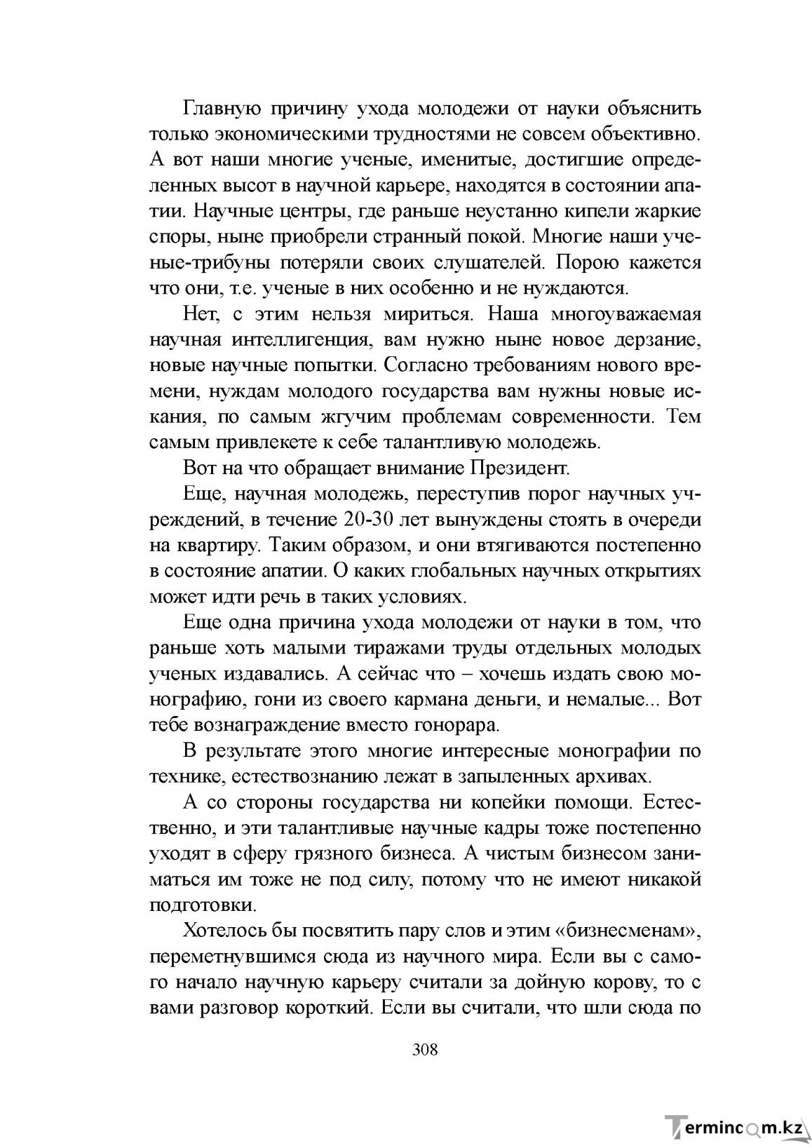Бет 307