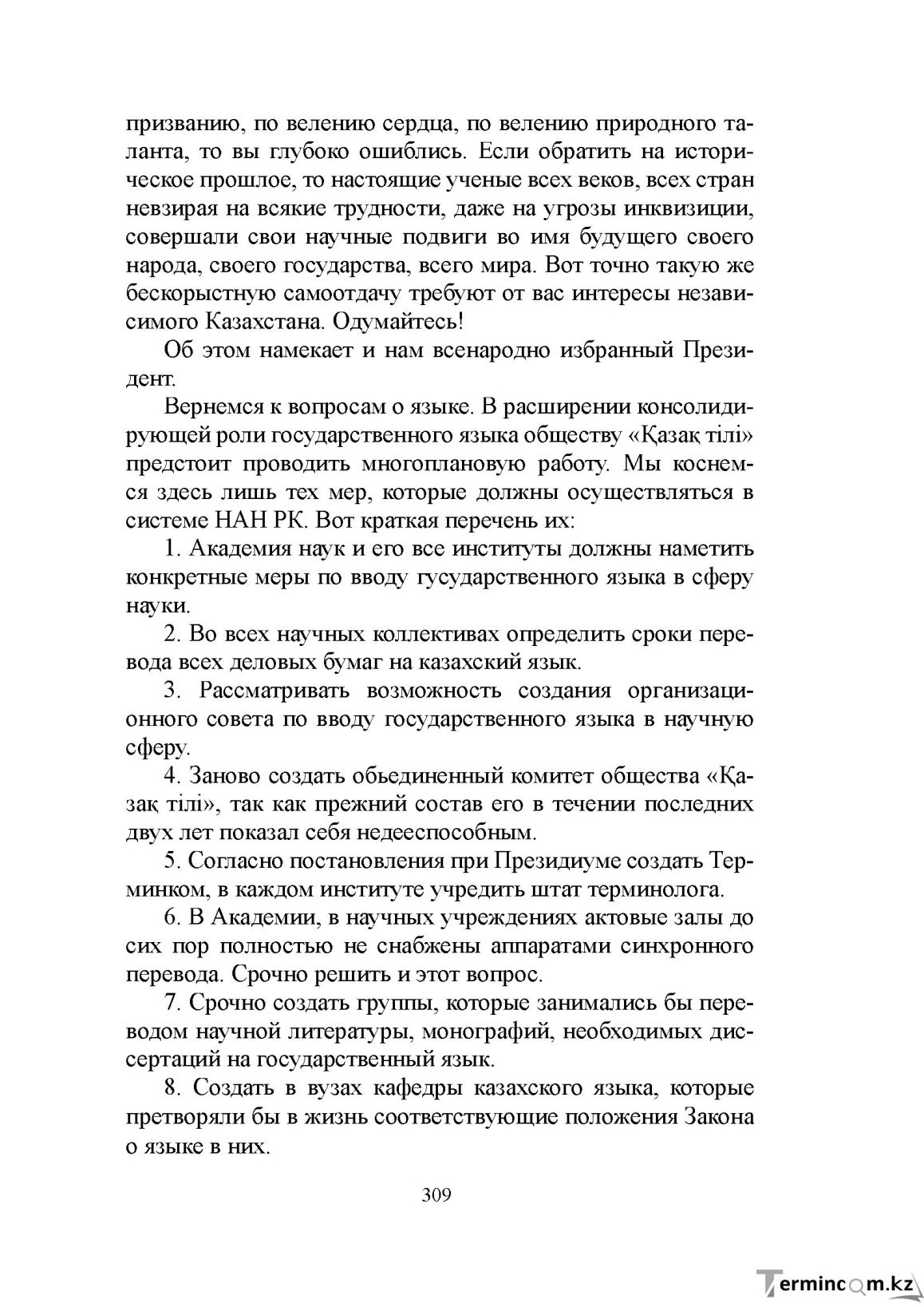 Бет 308