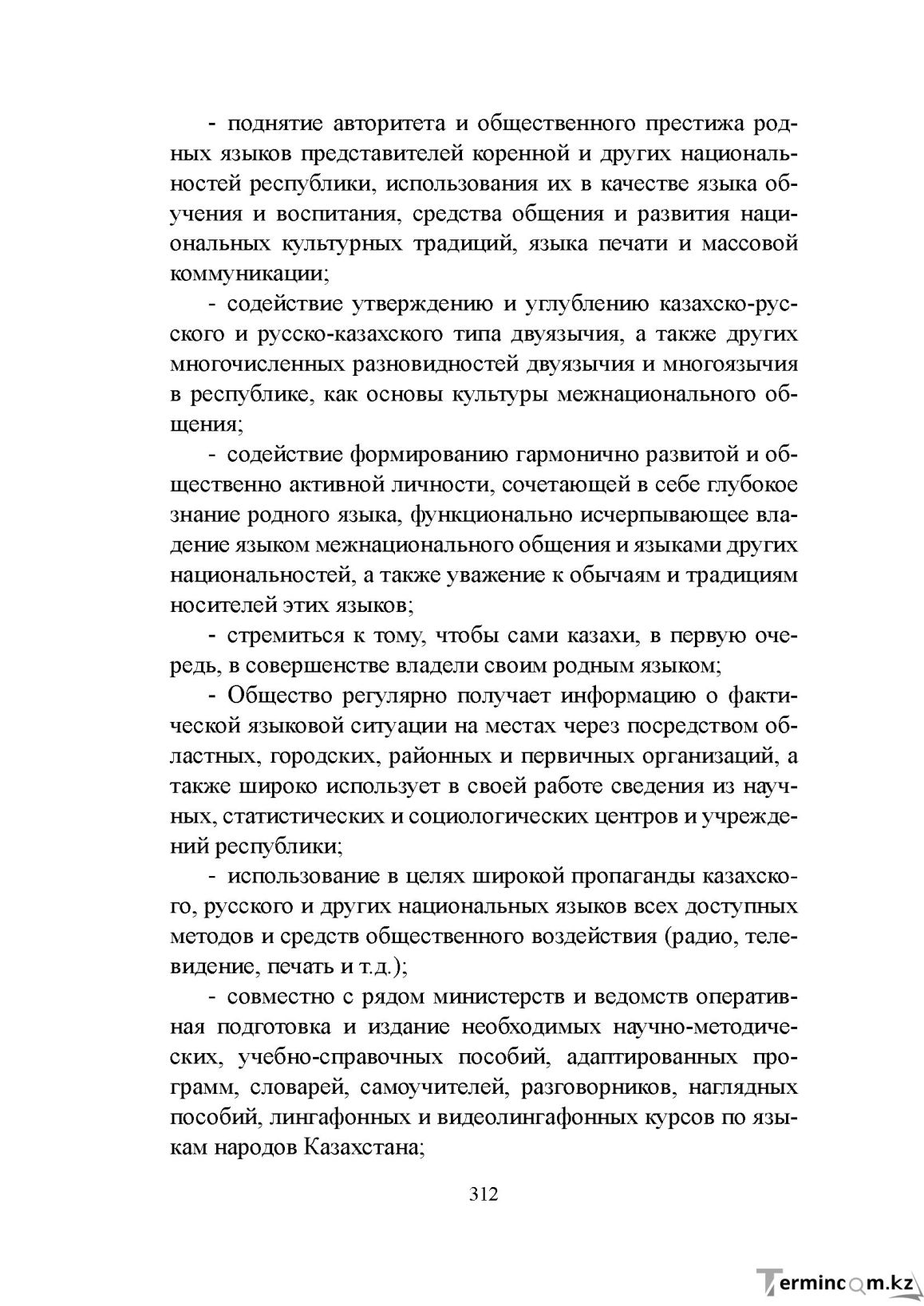 Бет 311