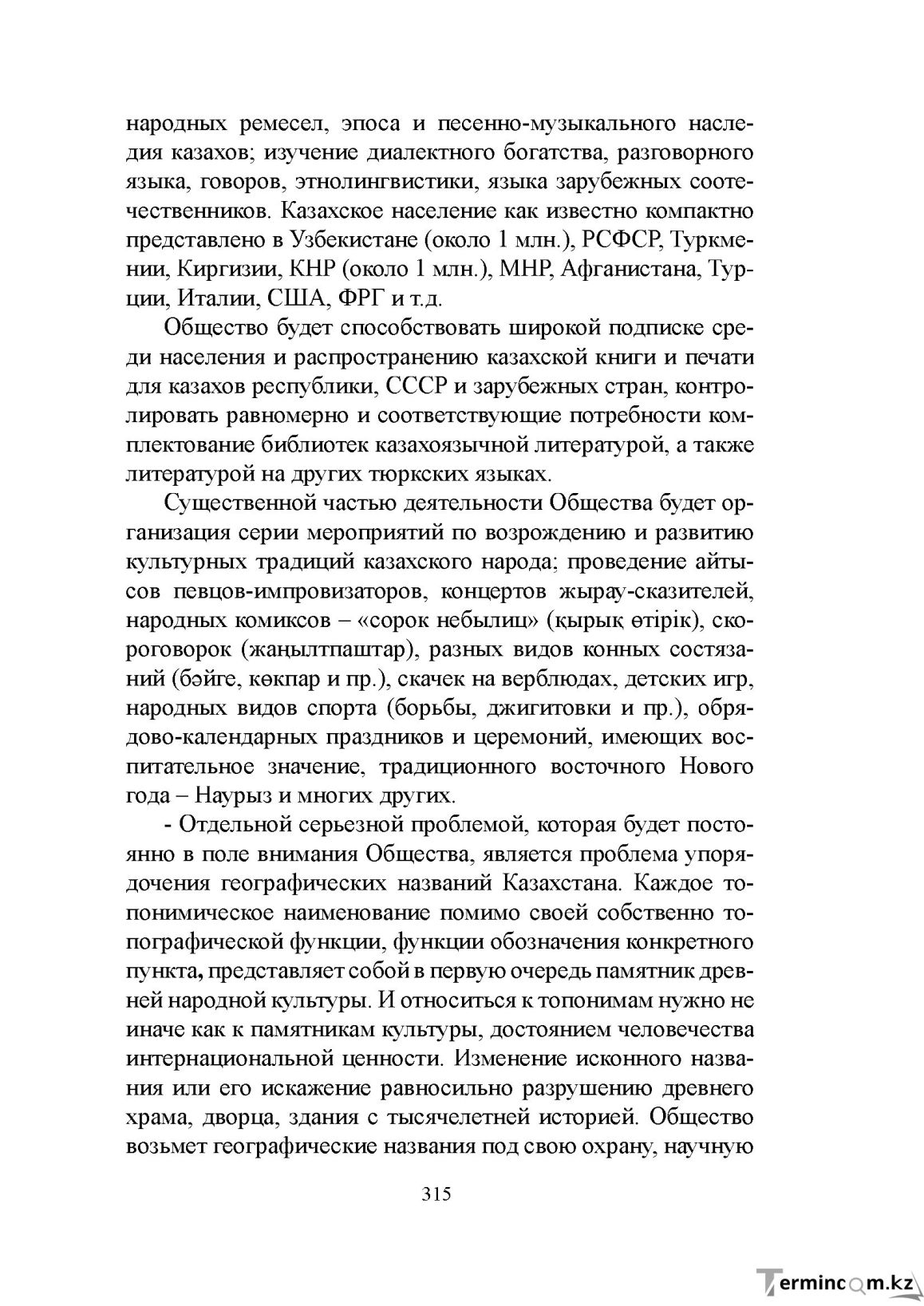 Бет 314