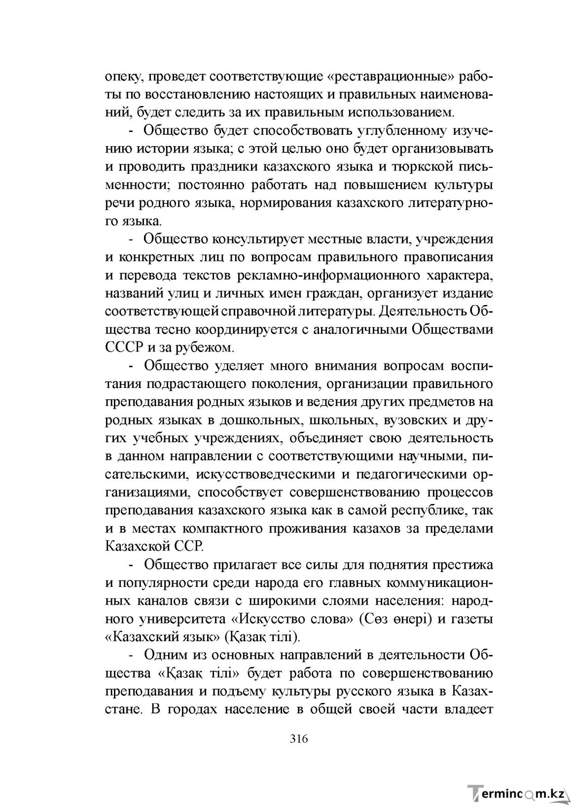 Бет 315