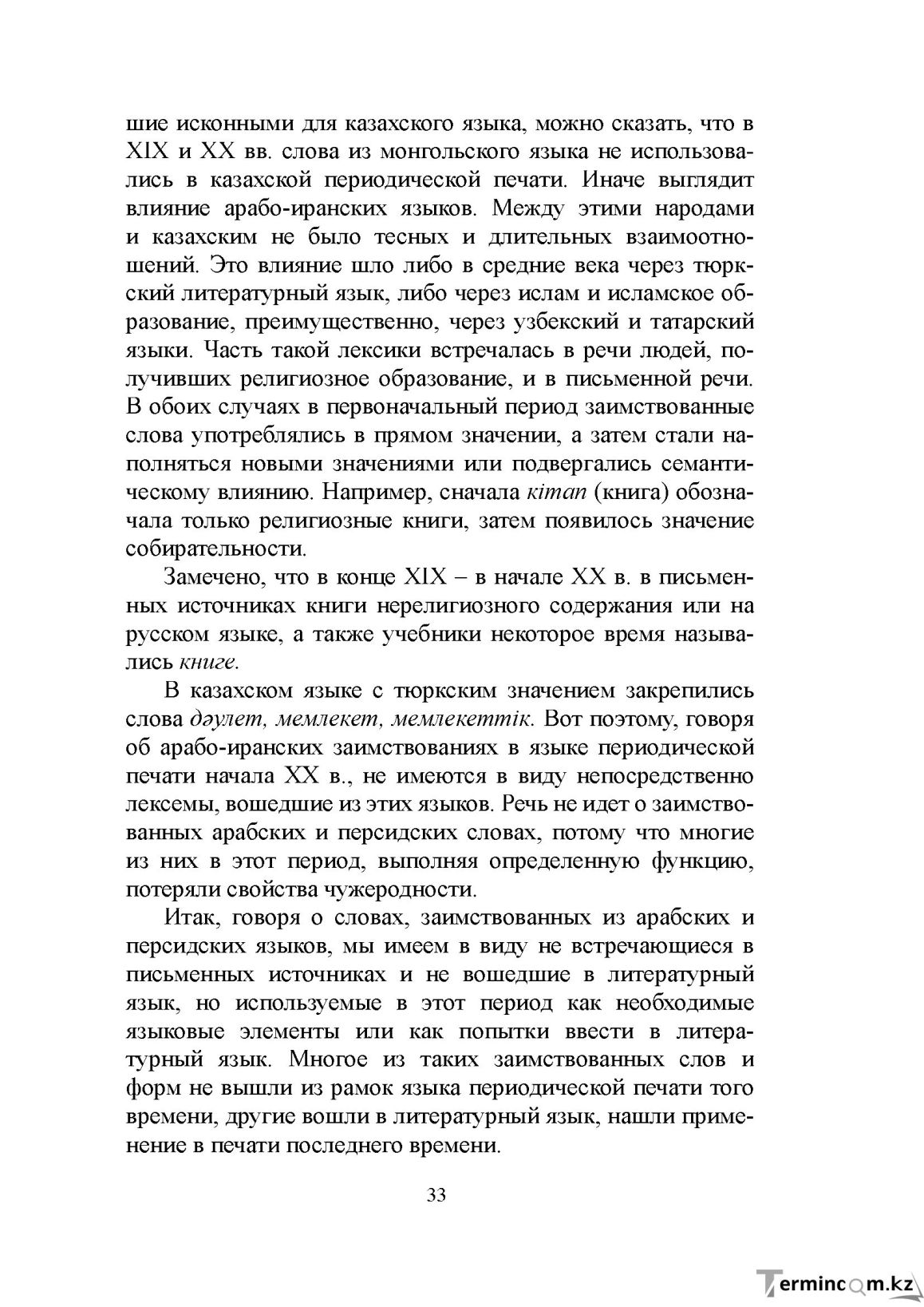 Бет 32