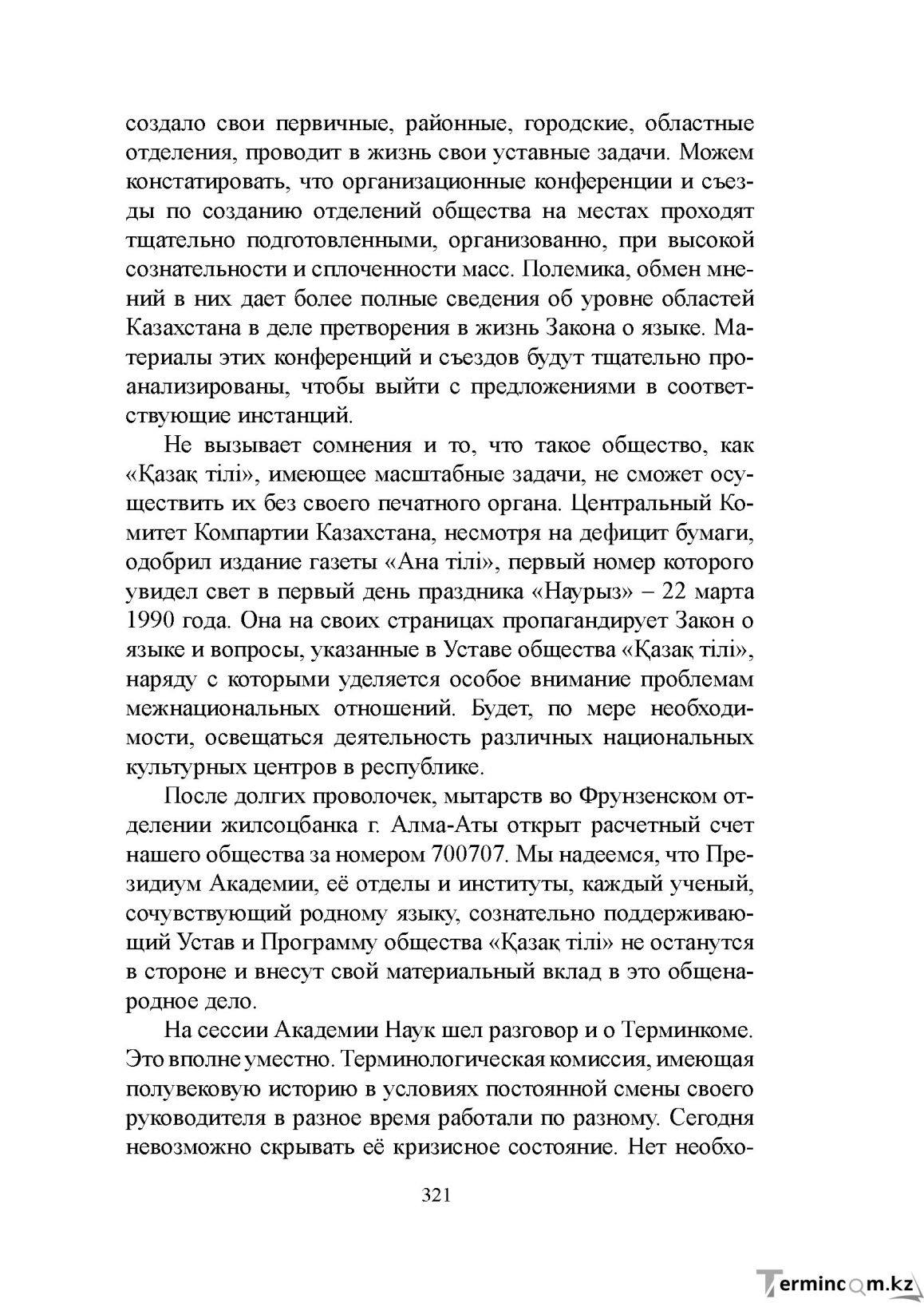 Бет 320