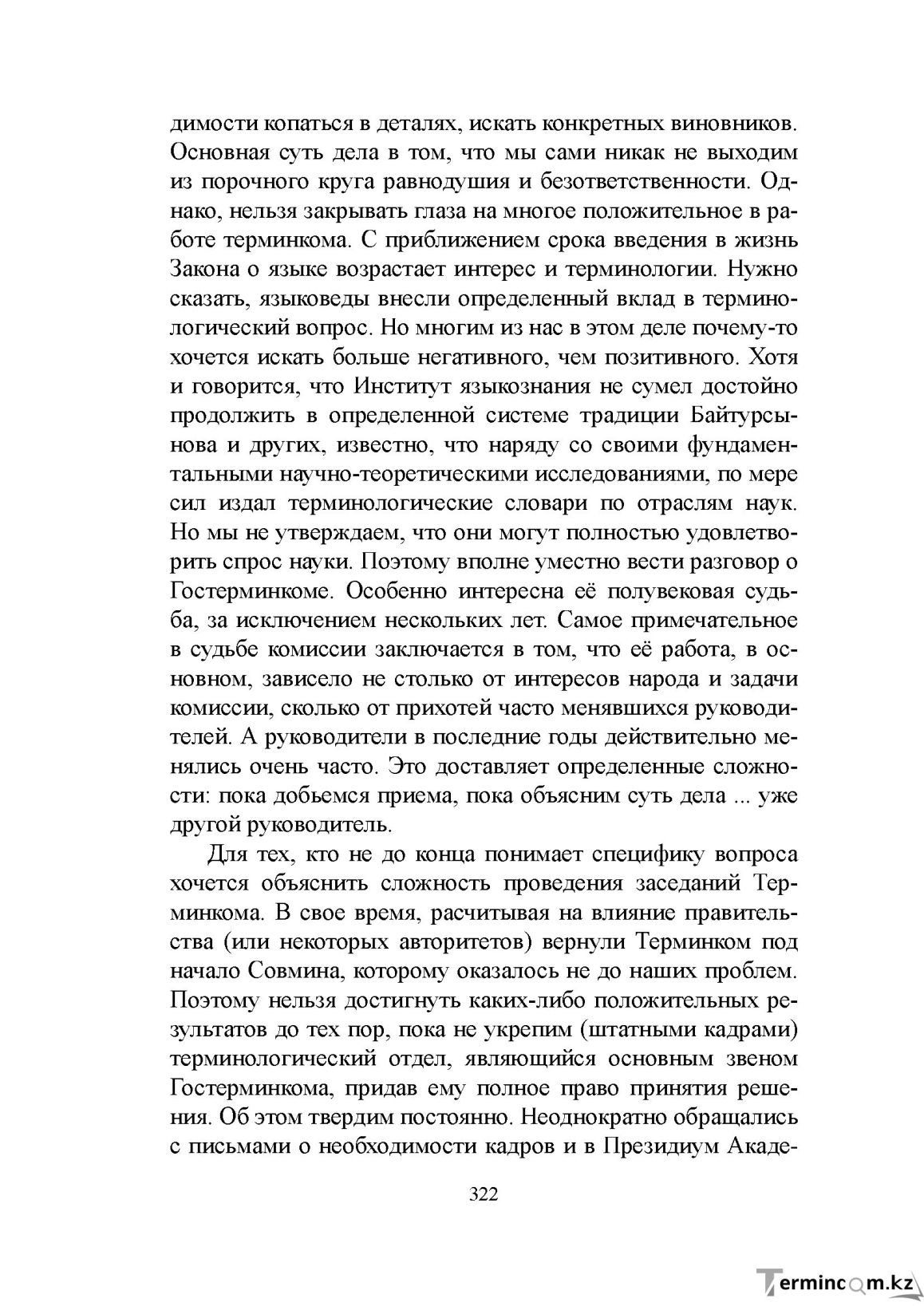 Бет 321